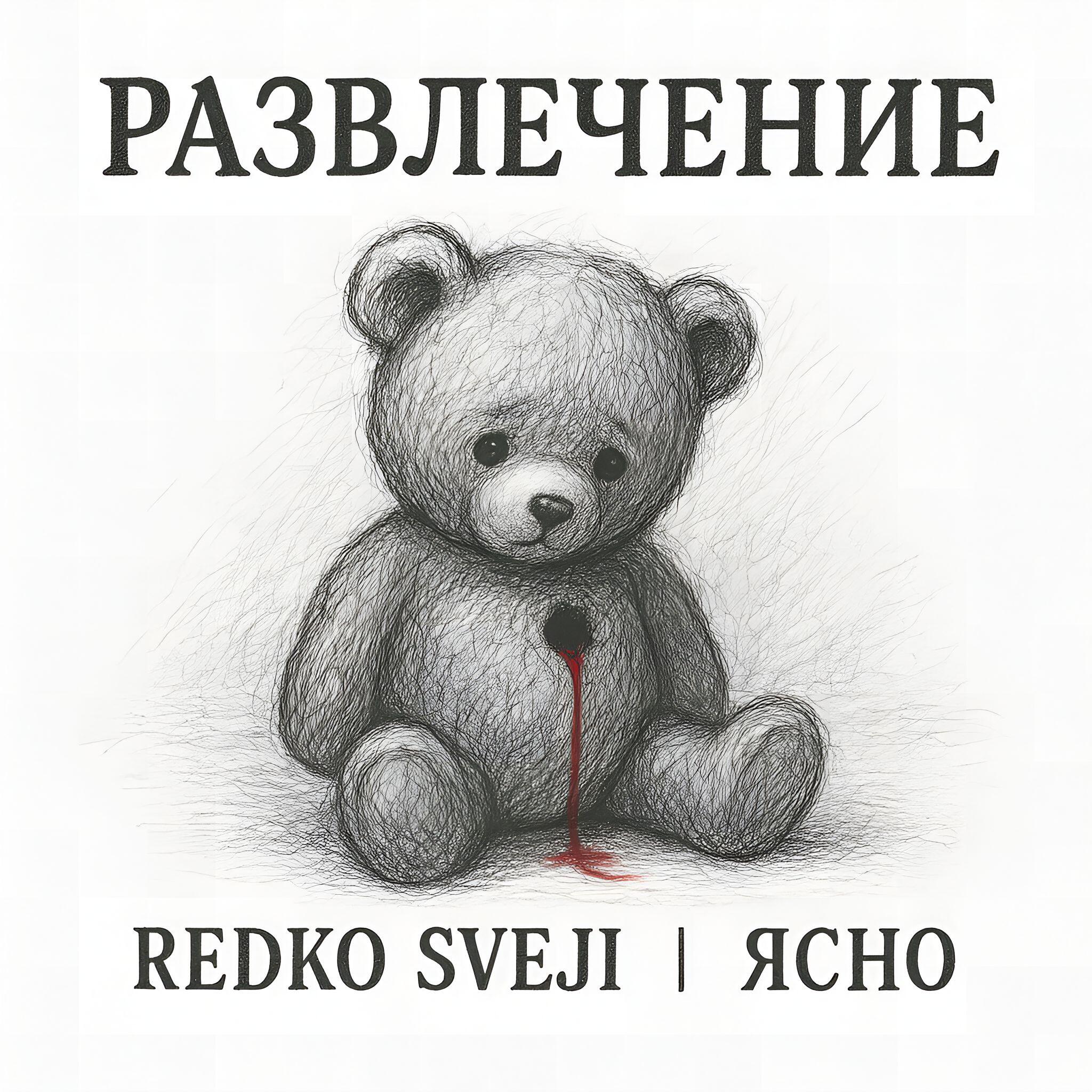 ясно