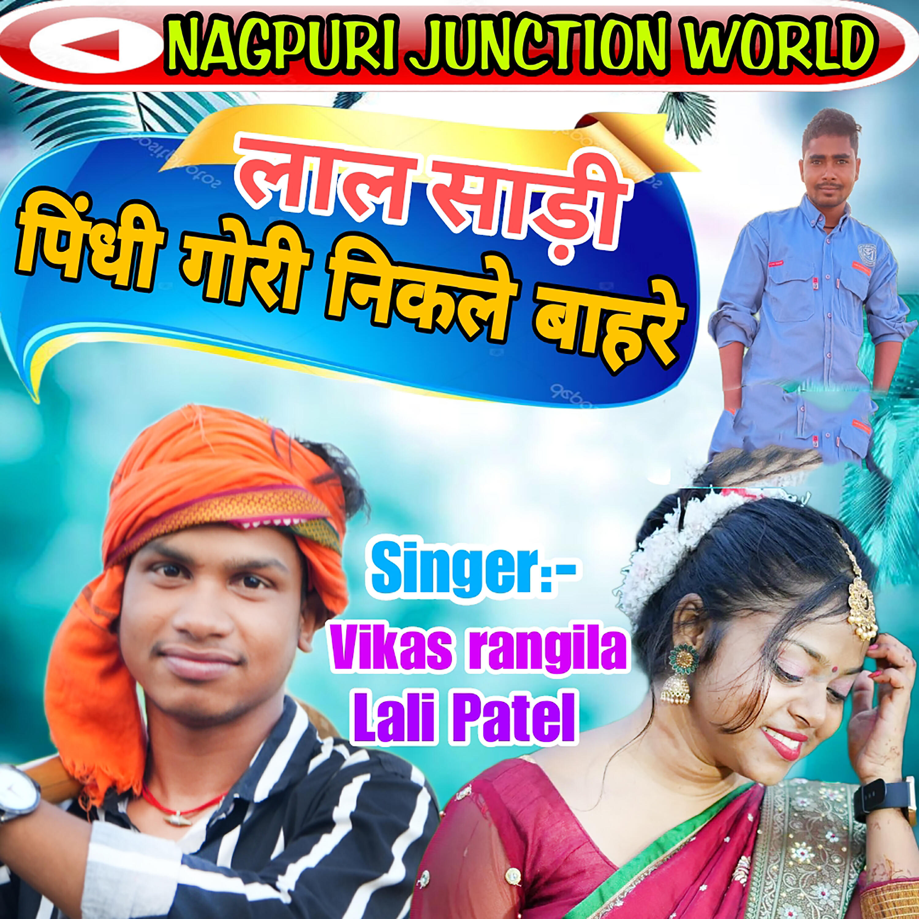 Релиз Lal Sadi Pindhi Gori Nikale Bahare