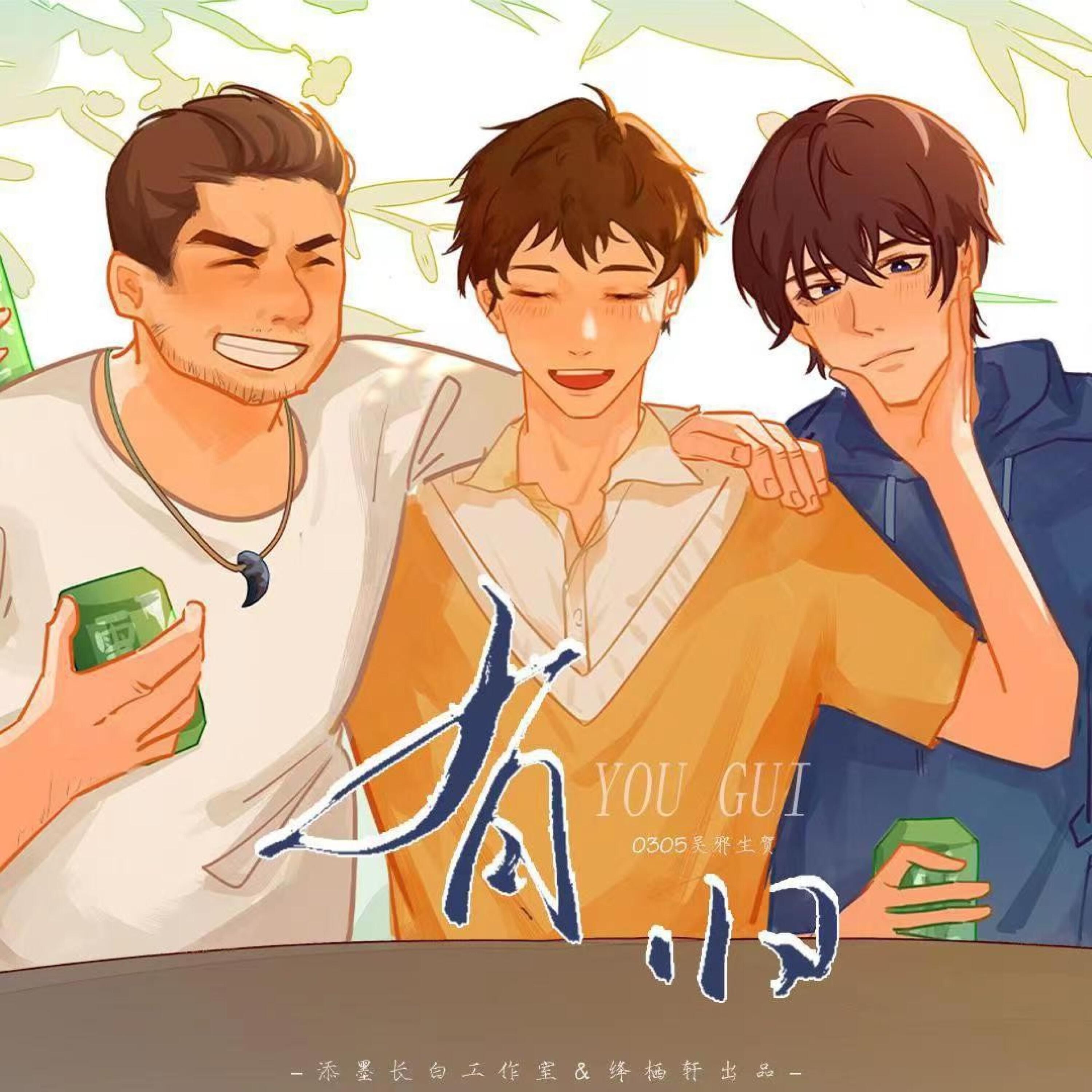 Релиз 盗墓笔记生贺原创曲系列
