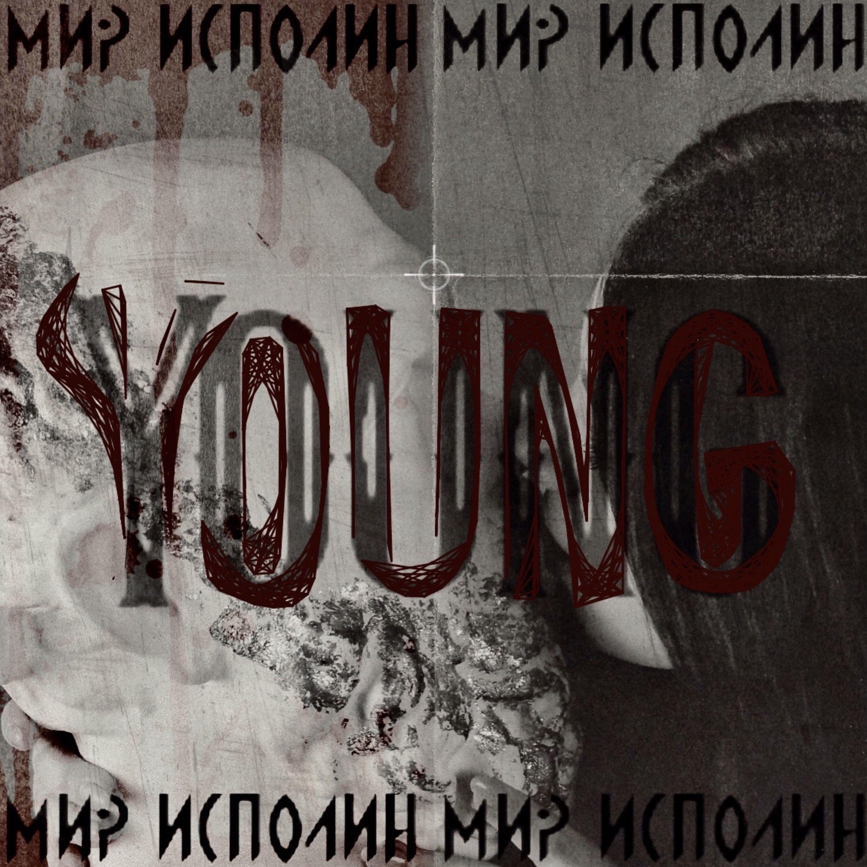 Релиз Young