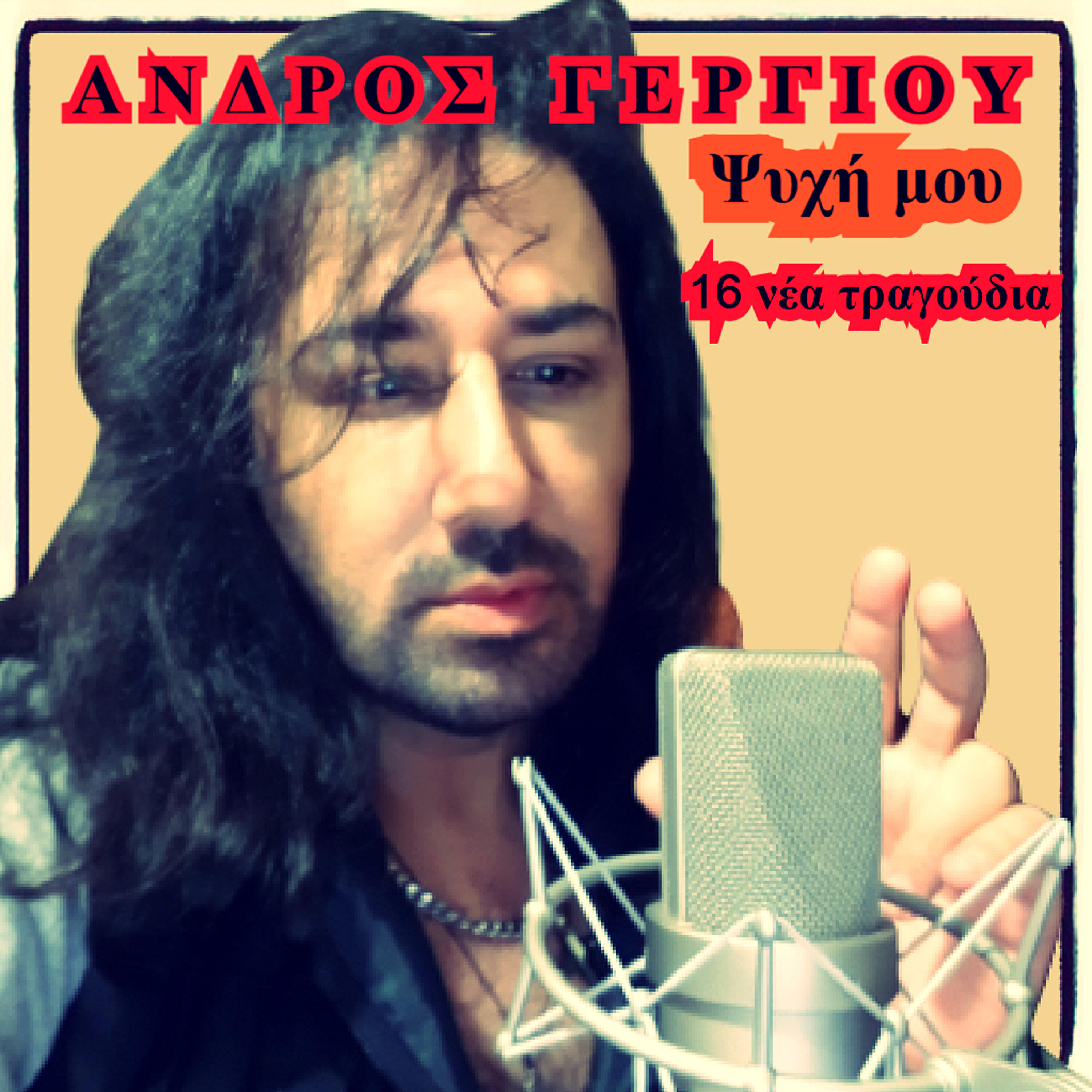 Релиз Psyhi Mou