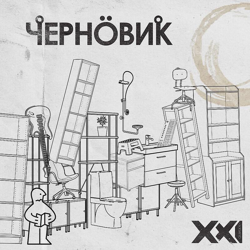 Релиз Черновик