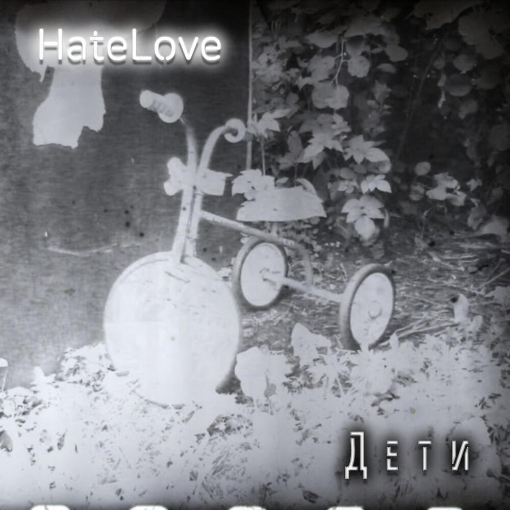 Релиз Дети (Antipositive)