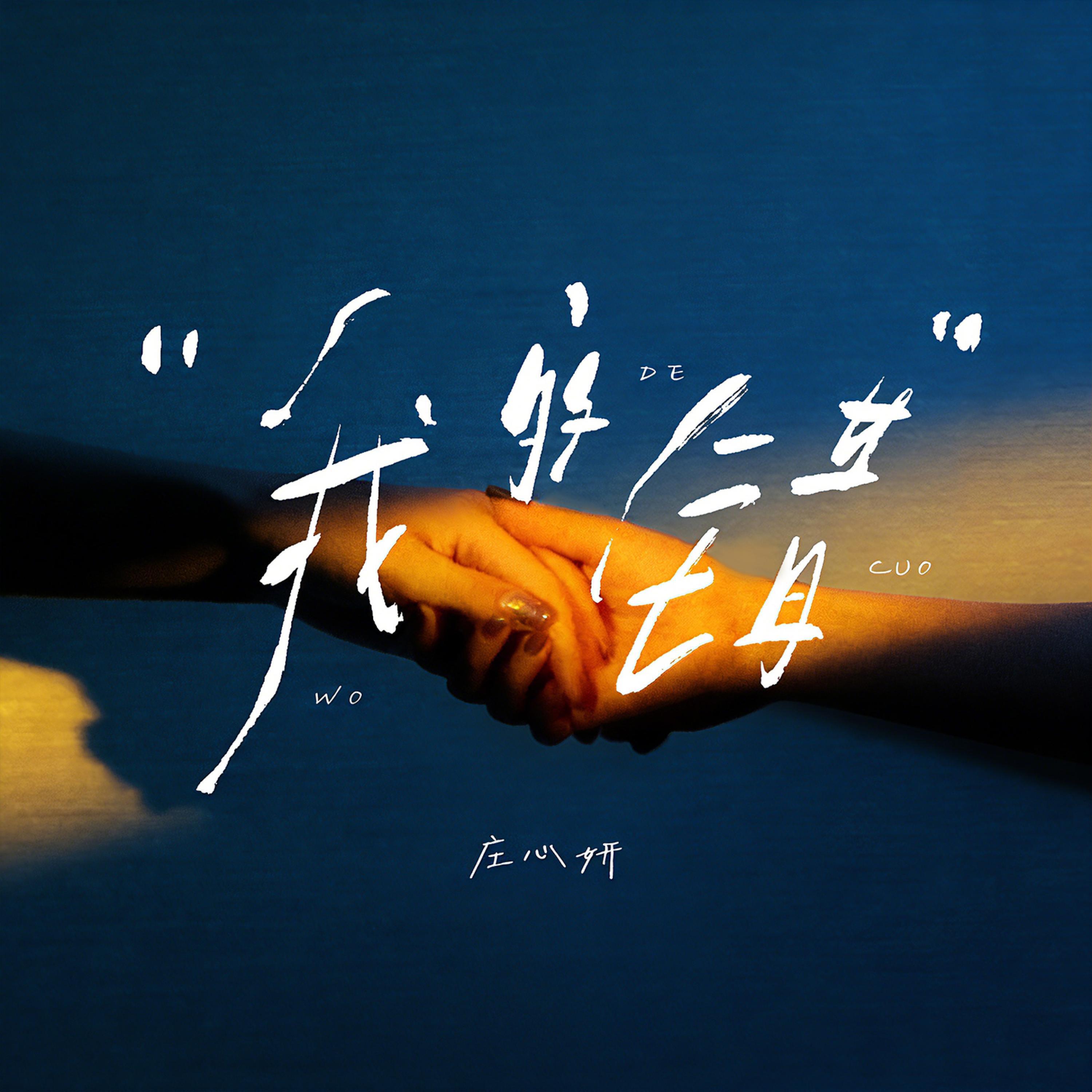 庄心妍