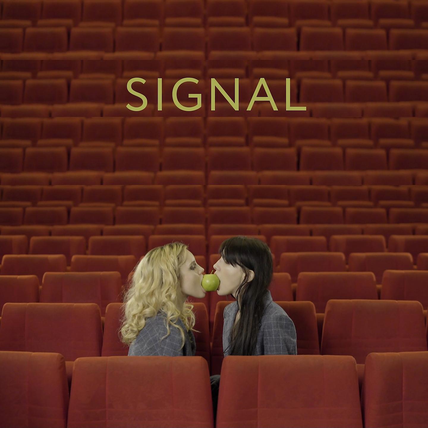 Релиз Signal