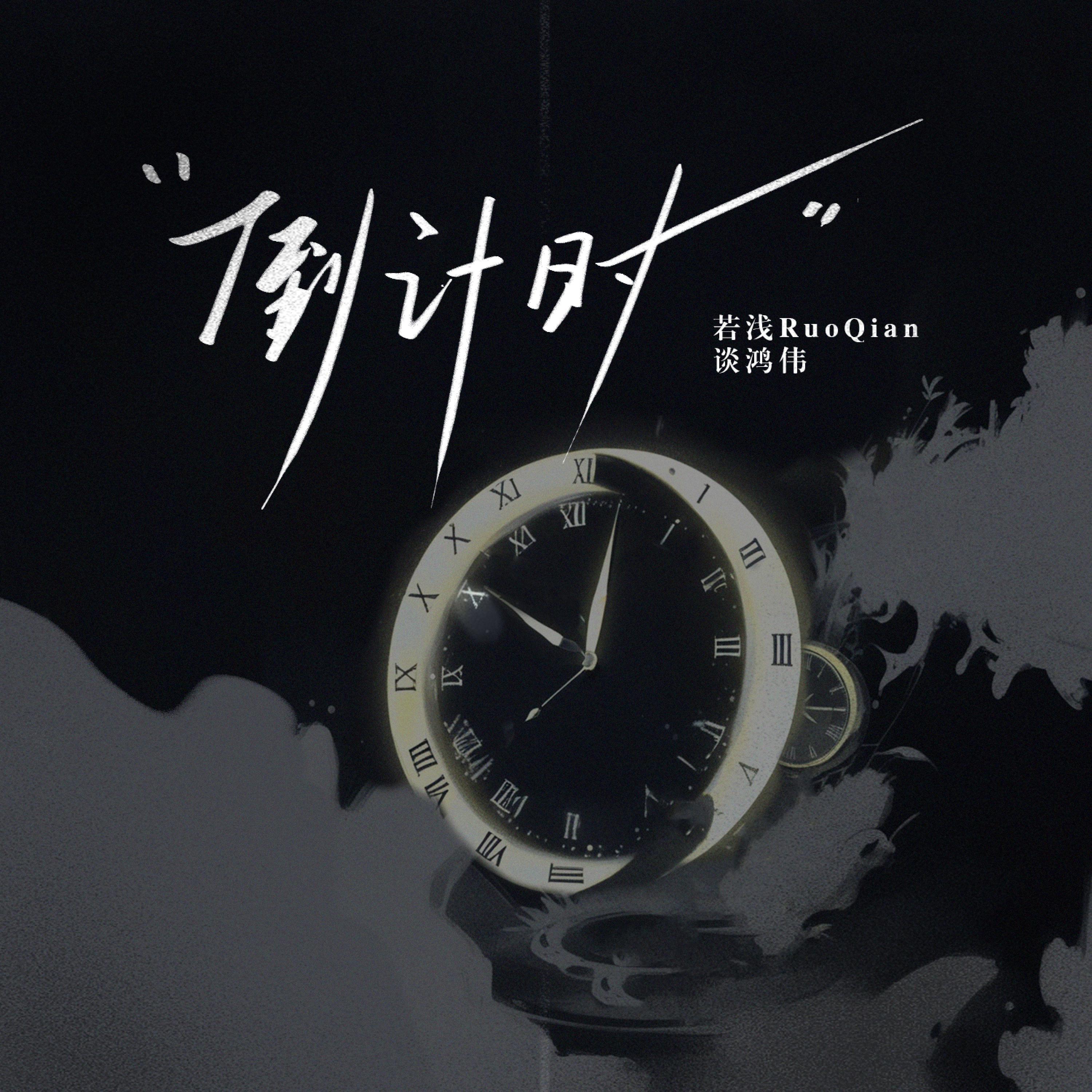 Релиз 倒计时
