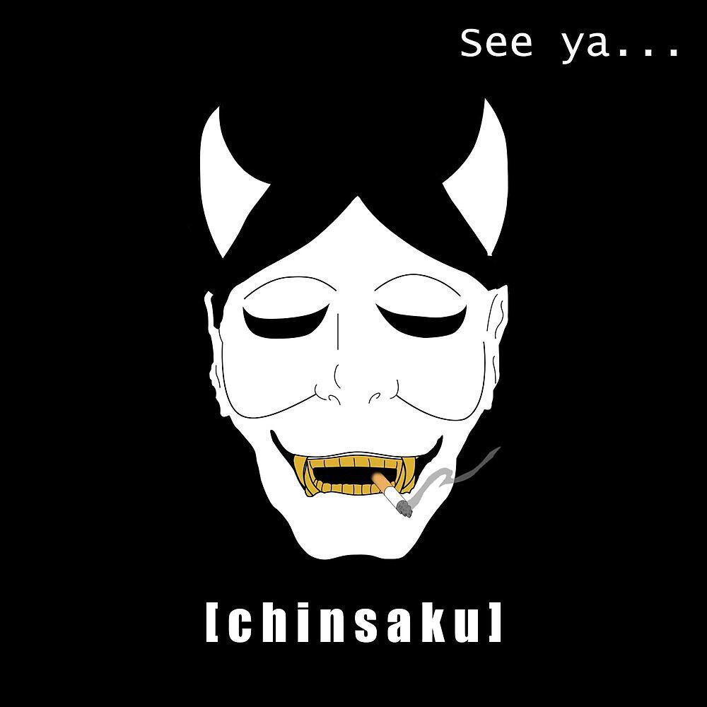 Релиз See Ya...