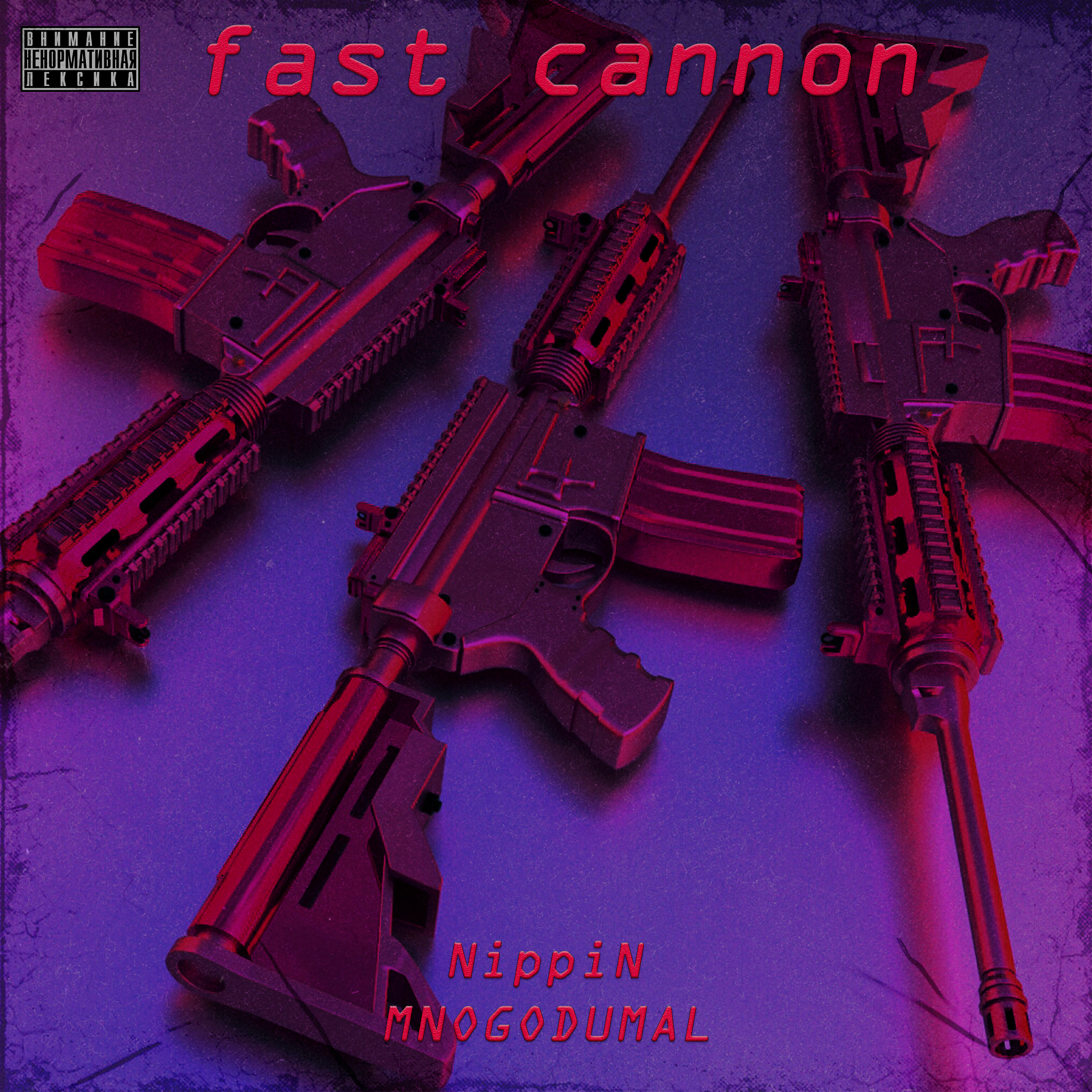 Релиз Fast Cannon