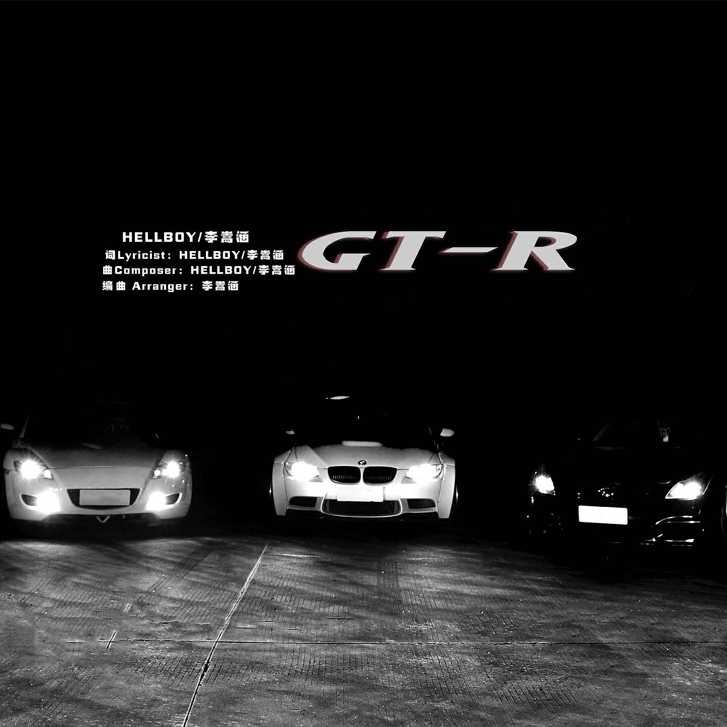 Релиз Gt-R