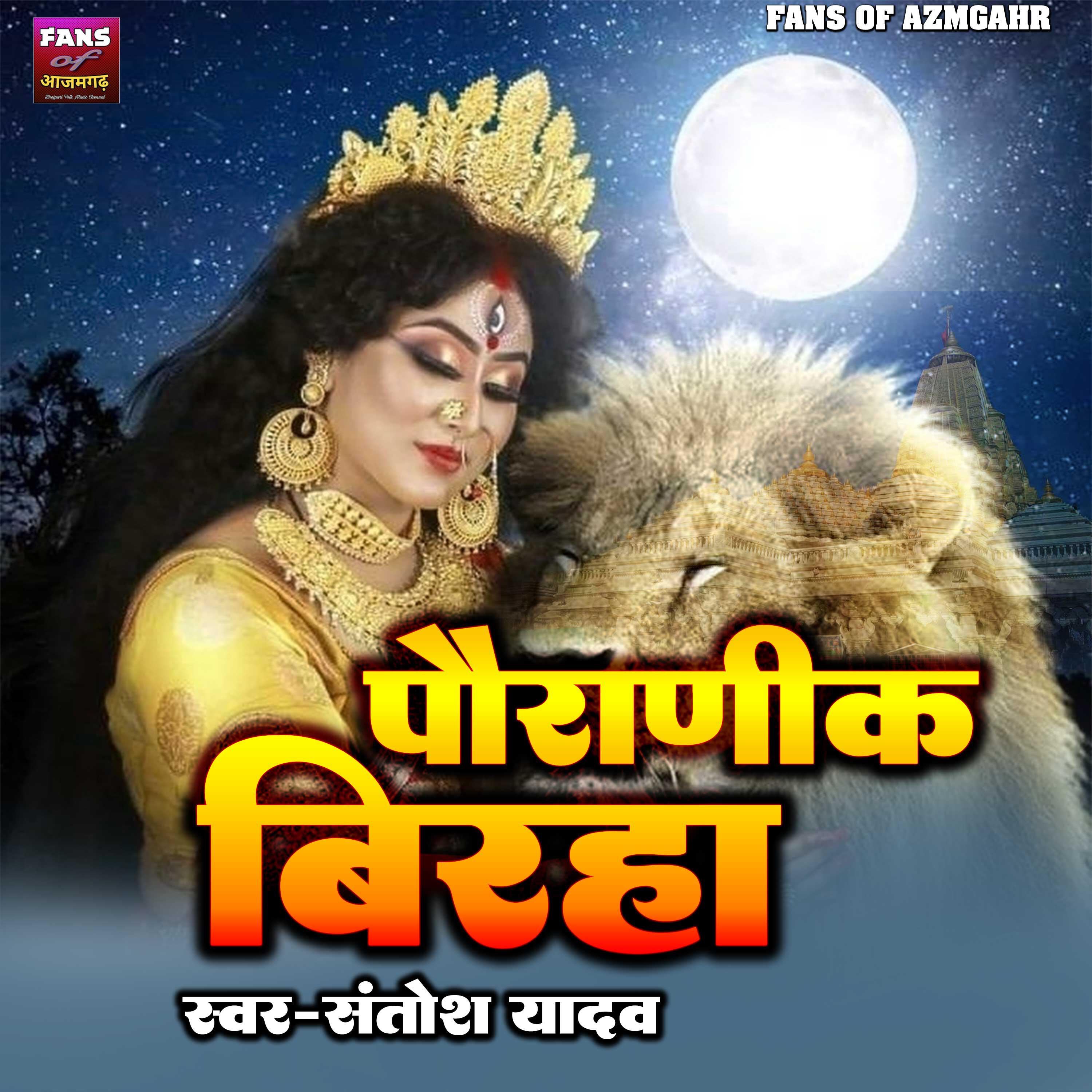 Релиз Pauranik Biraha