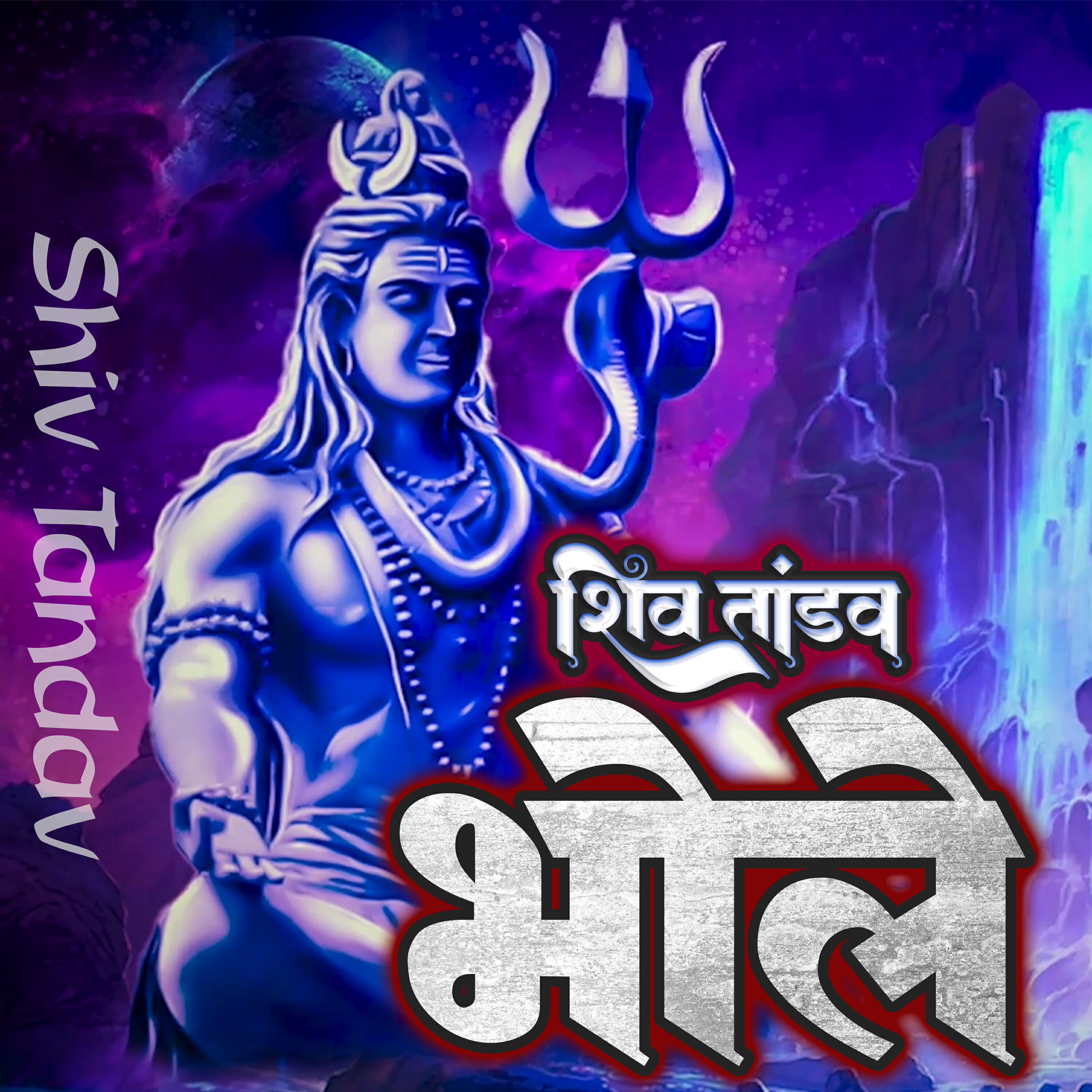 Релиз Bhole (Shiv Tandav)