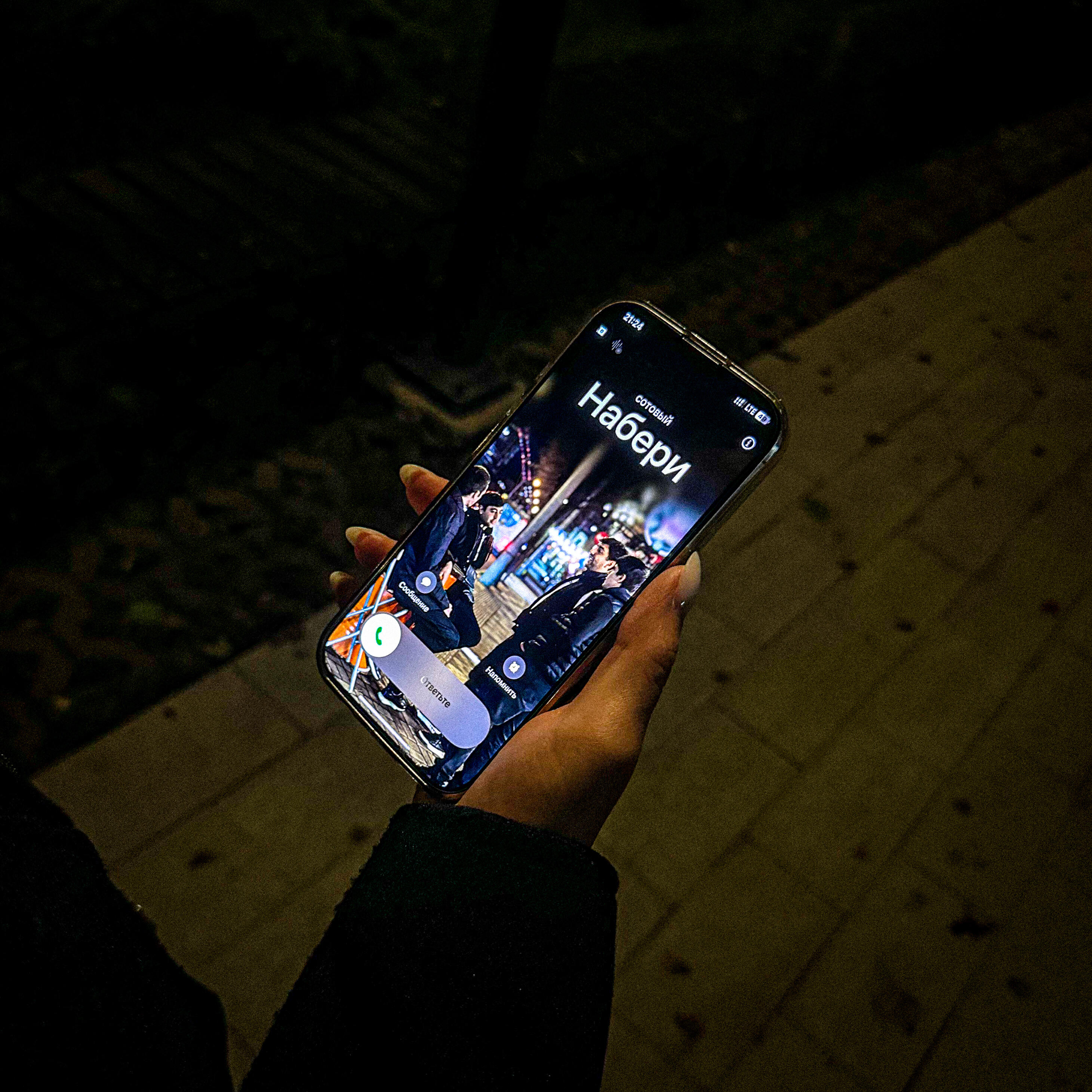 Релиз Набери