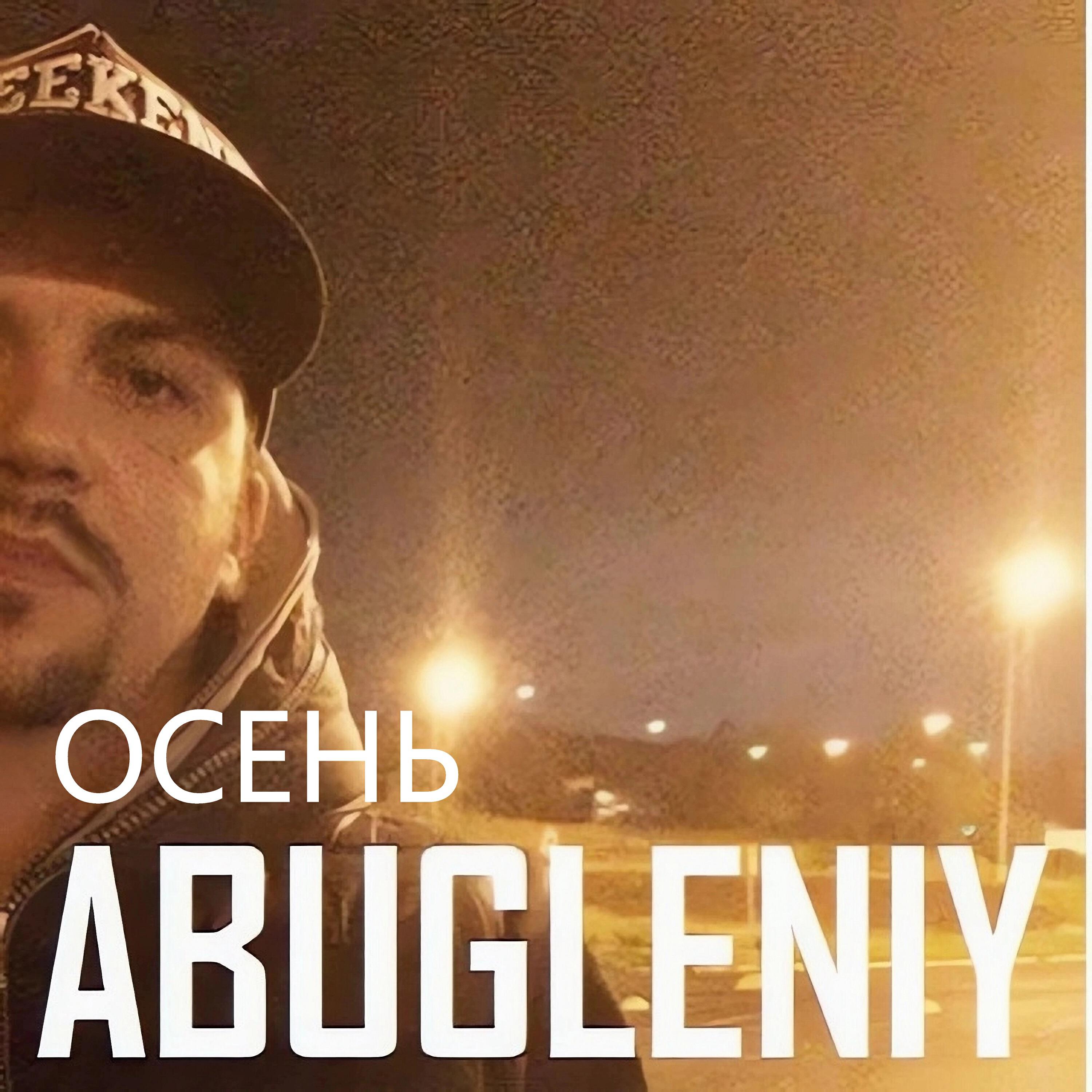 Релиз Осень