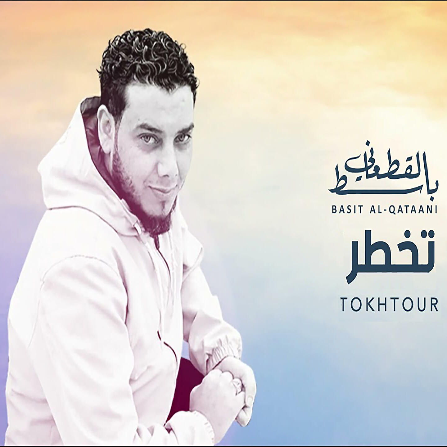 باسط القطعاني