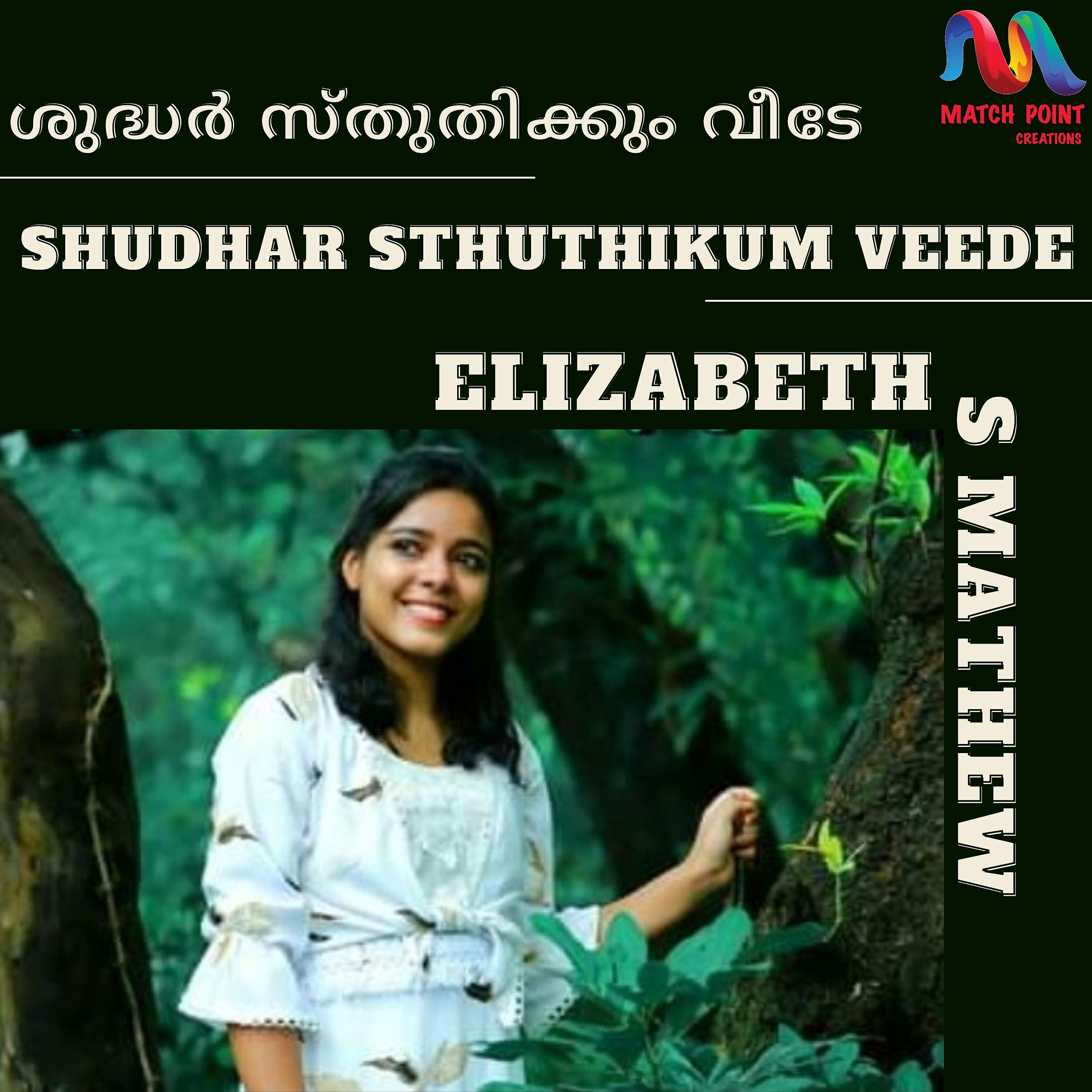 Релиз Shudhar Sthuthikum Veede - Single