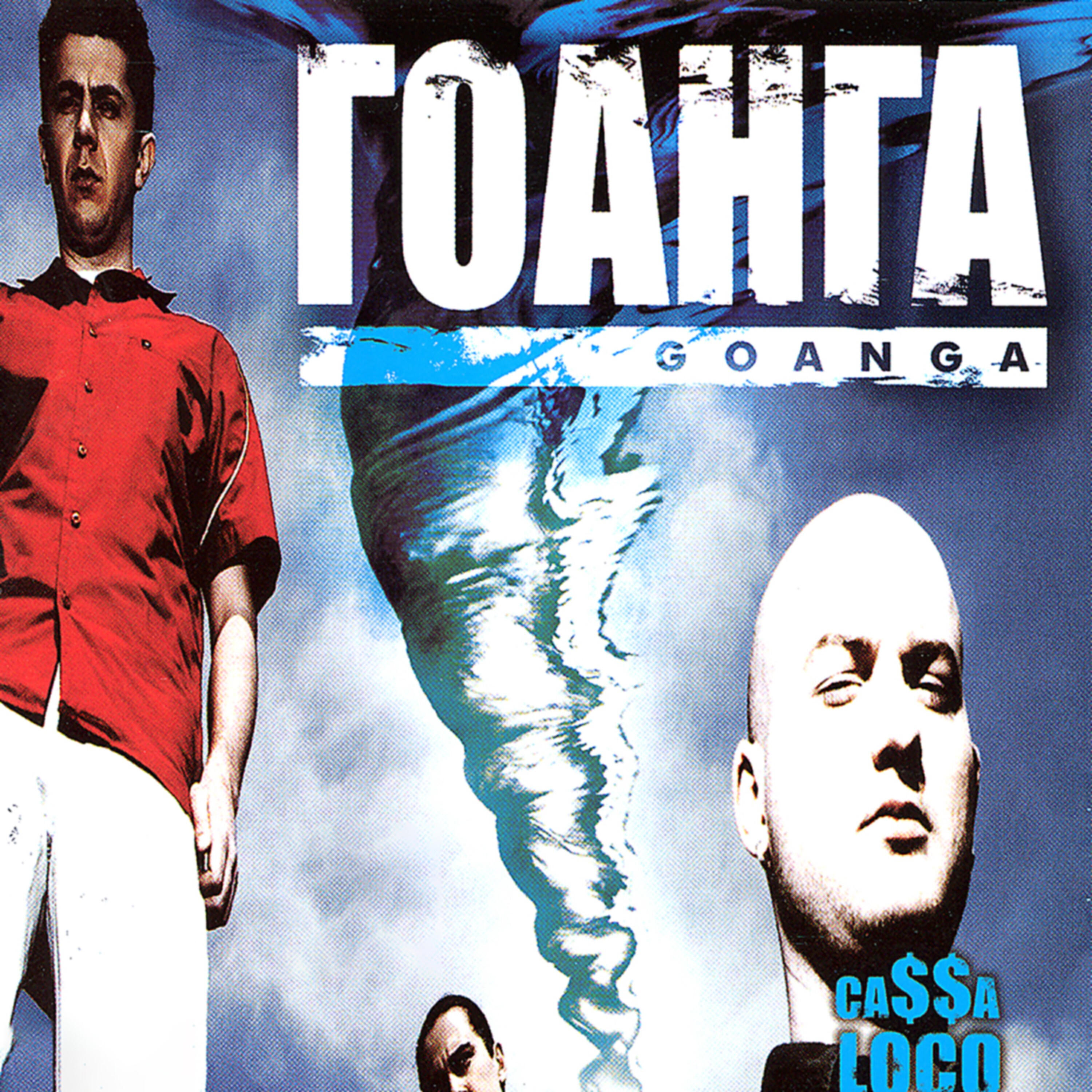 Релиз Goanga (reedit)