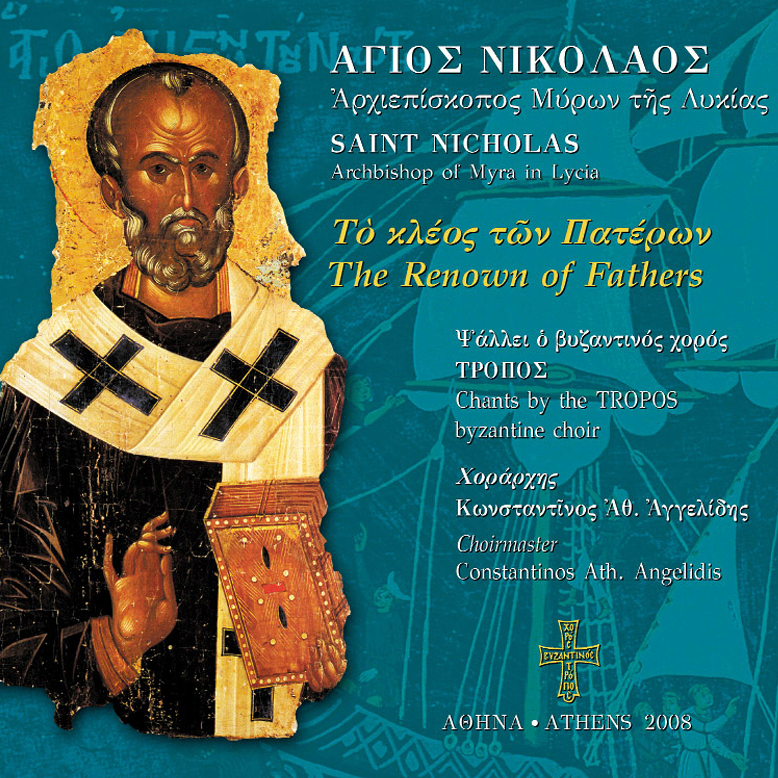 Релиз Saint Nicholas: Archbishop of Myra in Lycia