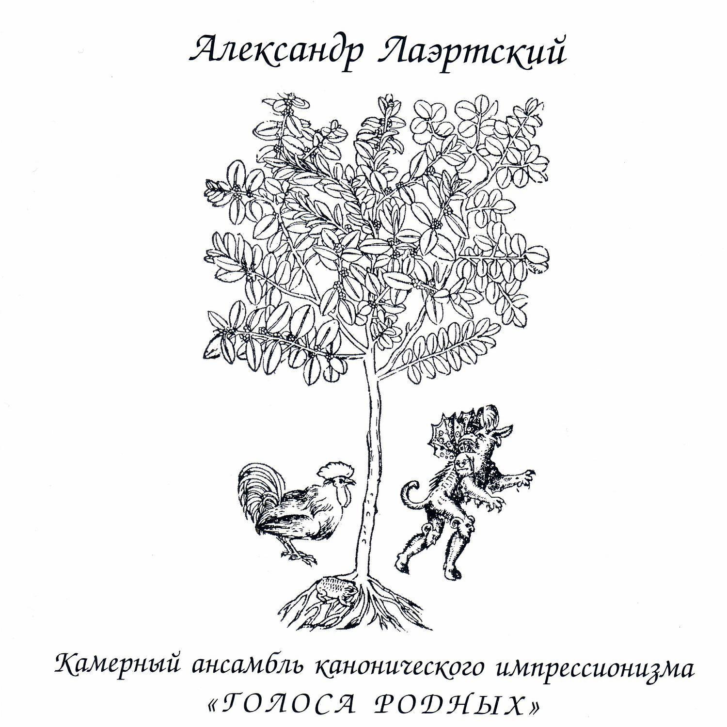 Голоса Родных