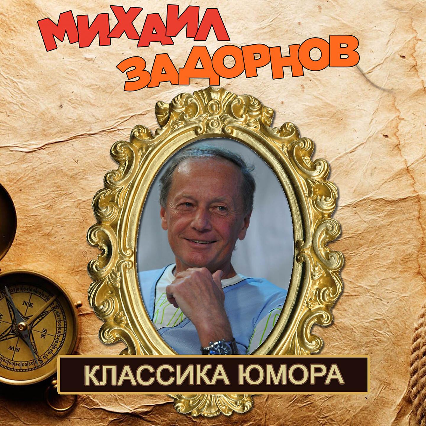 Книга Классика юмора