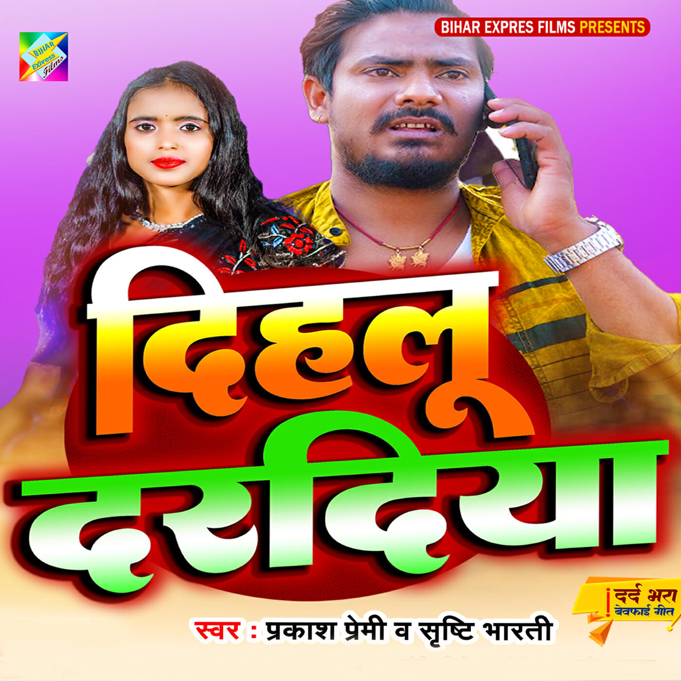 Prakash Premi