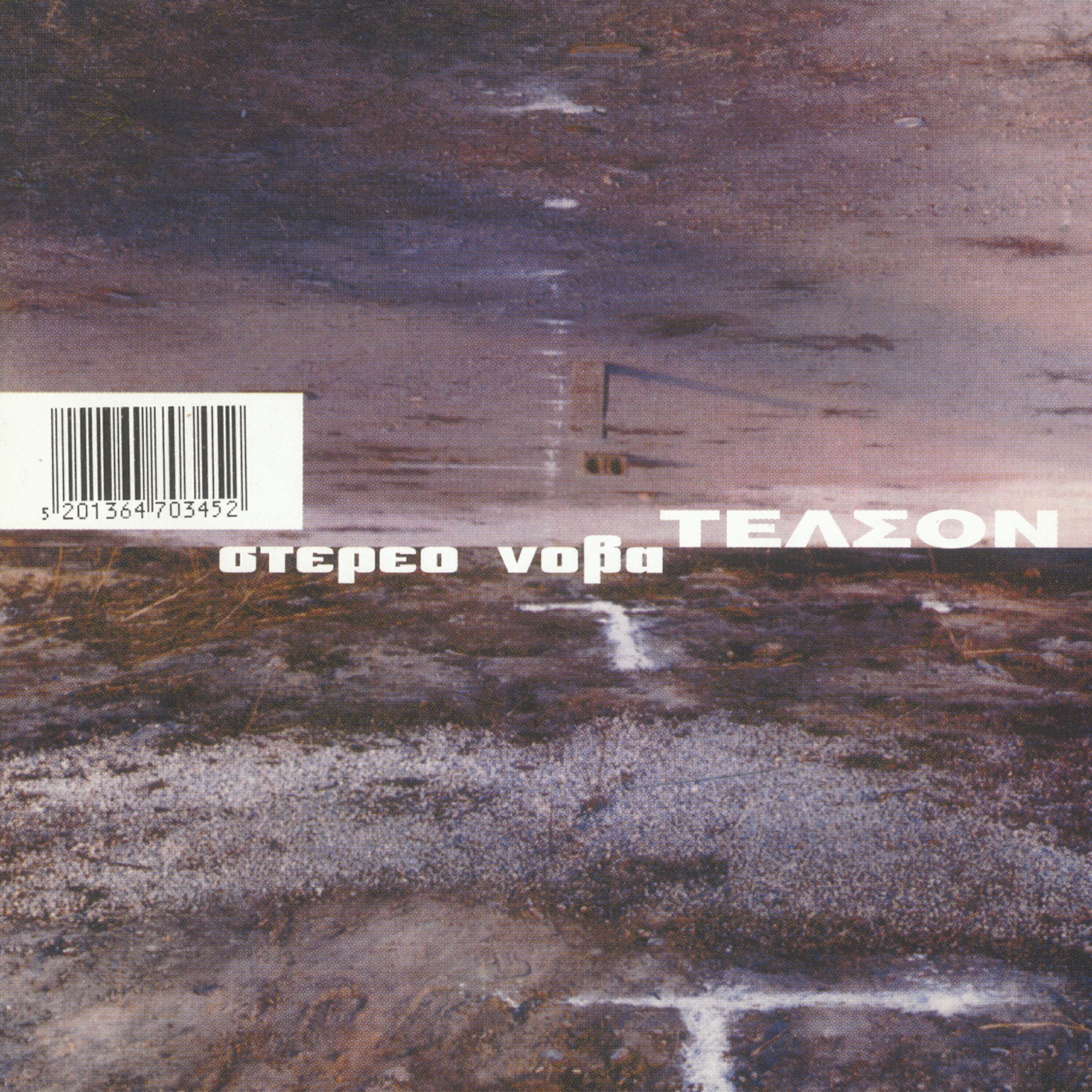 Постер альбома Telson