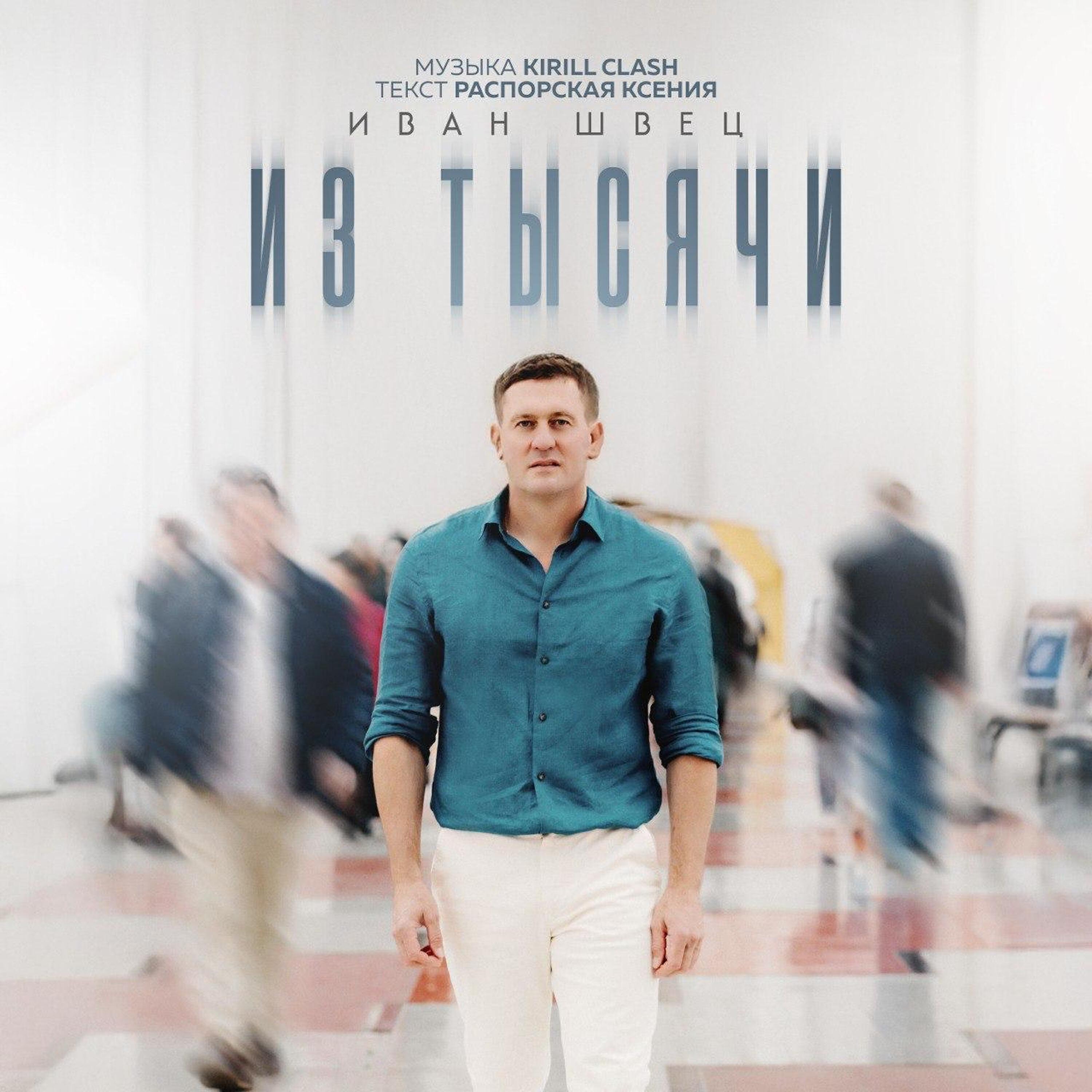 Релиз Из тысячи