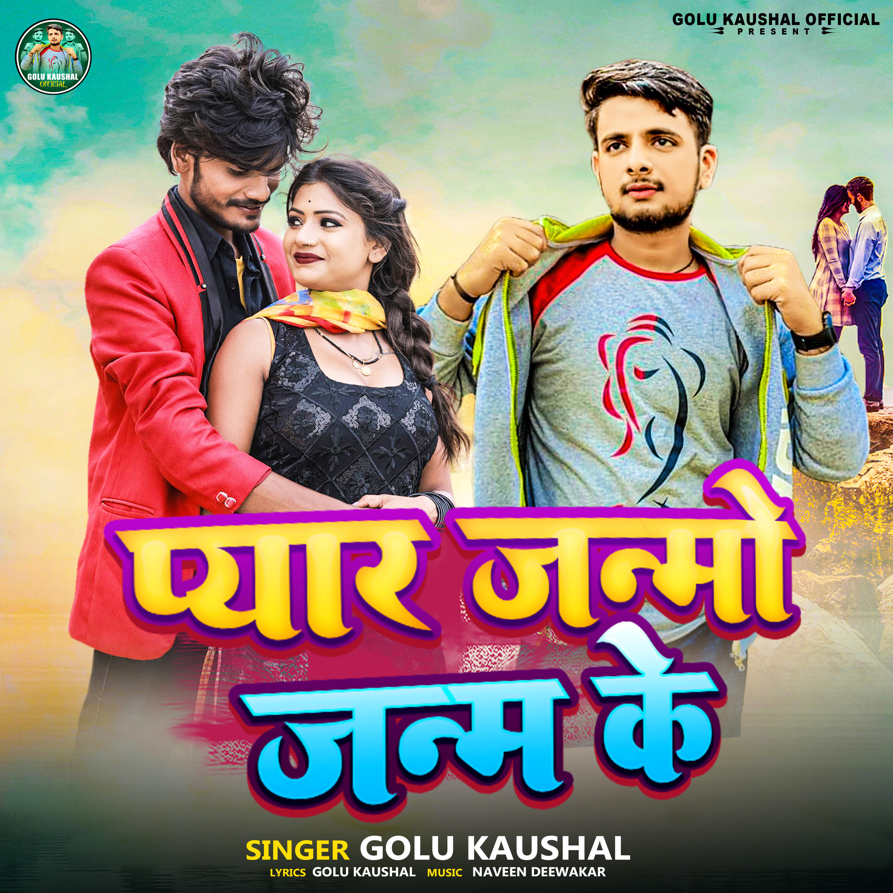 Релиз Pyar Janmo Janam Ke