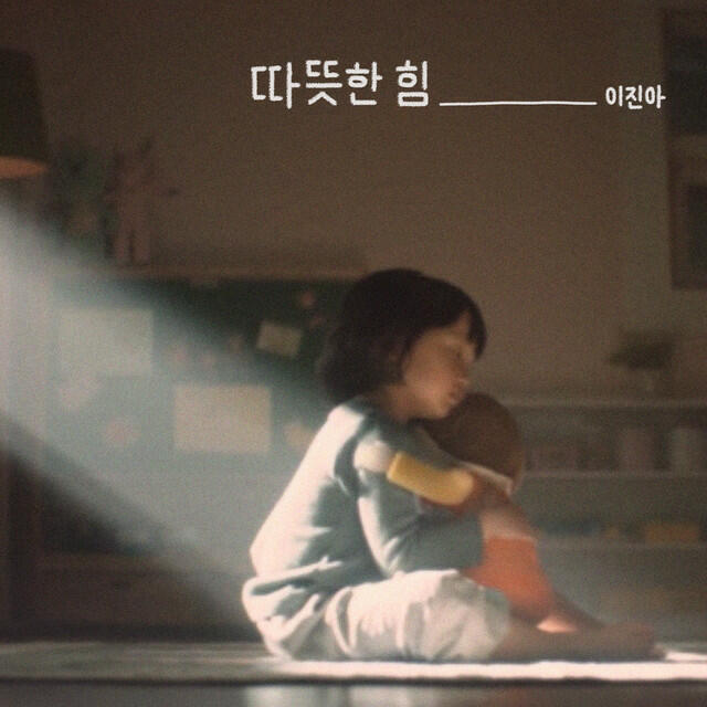 Релиз Warm Heart