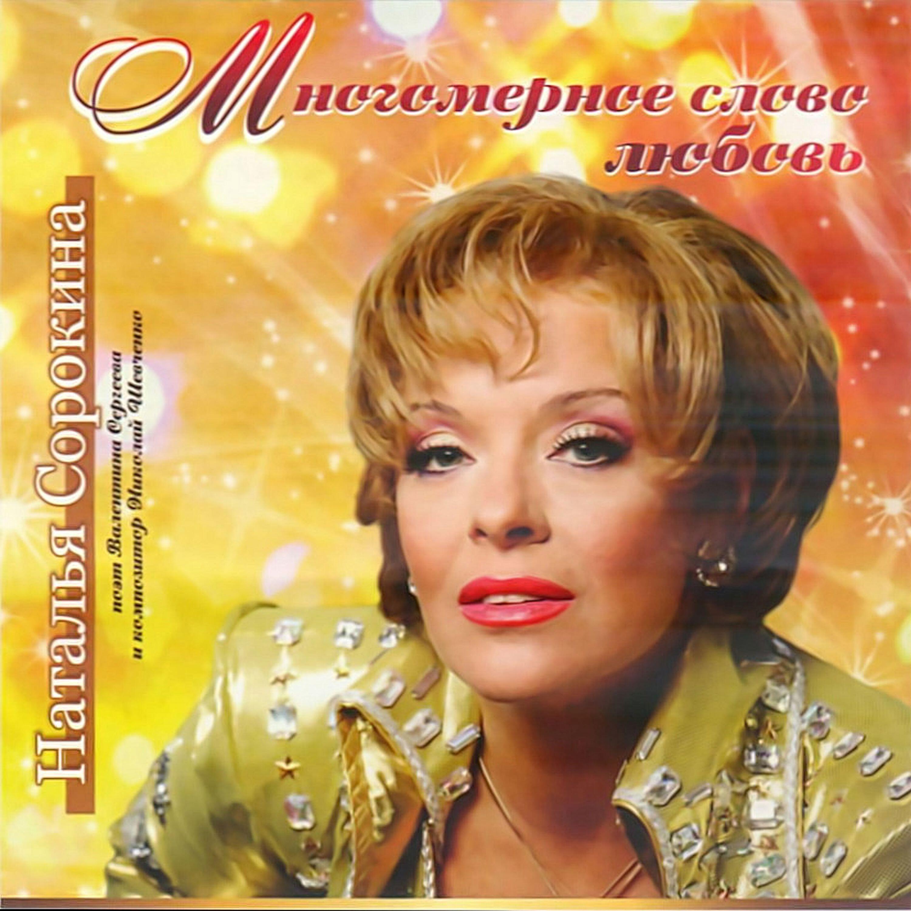 Релиз Многомерное слово любовь