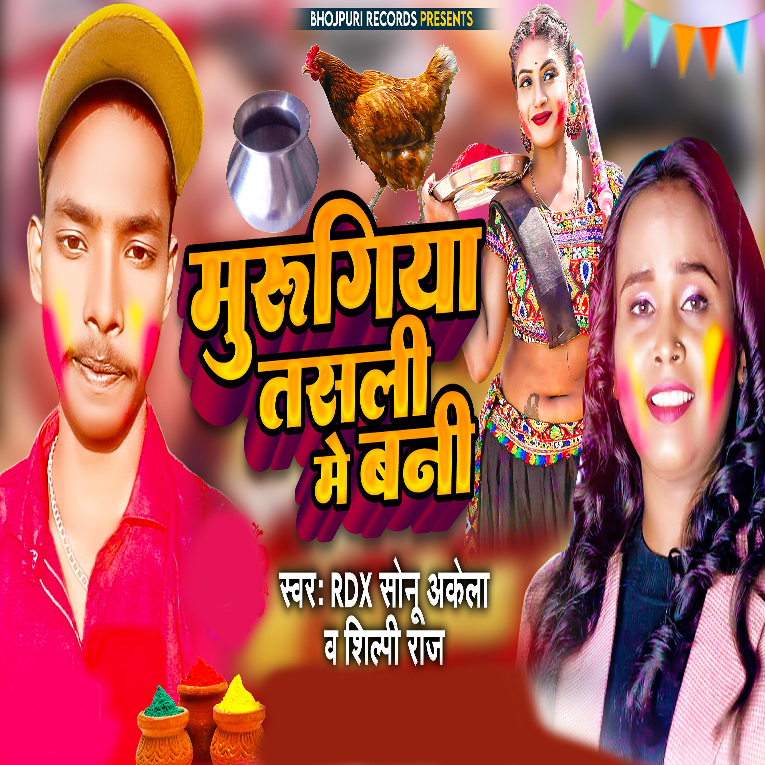 RDX Sonu Akela