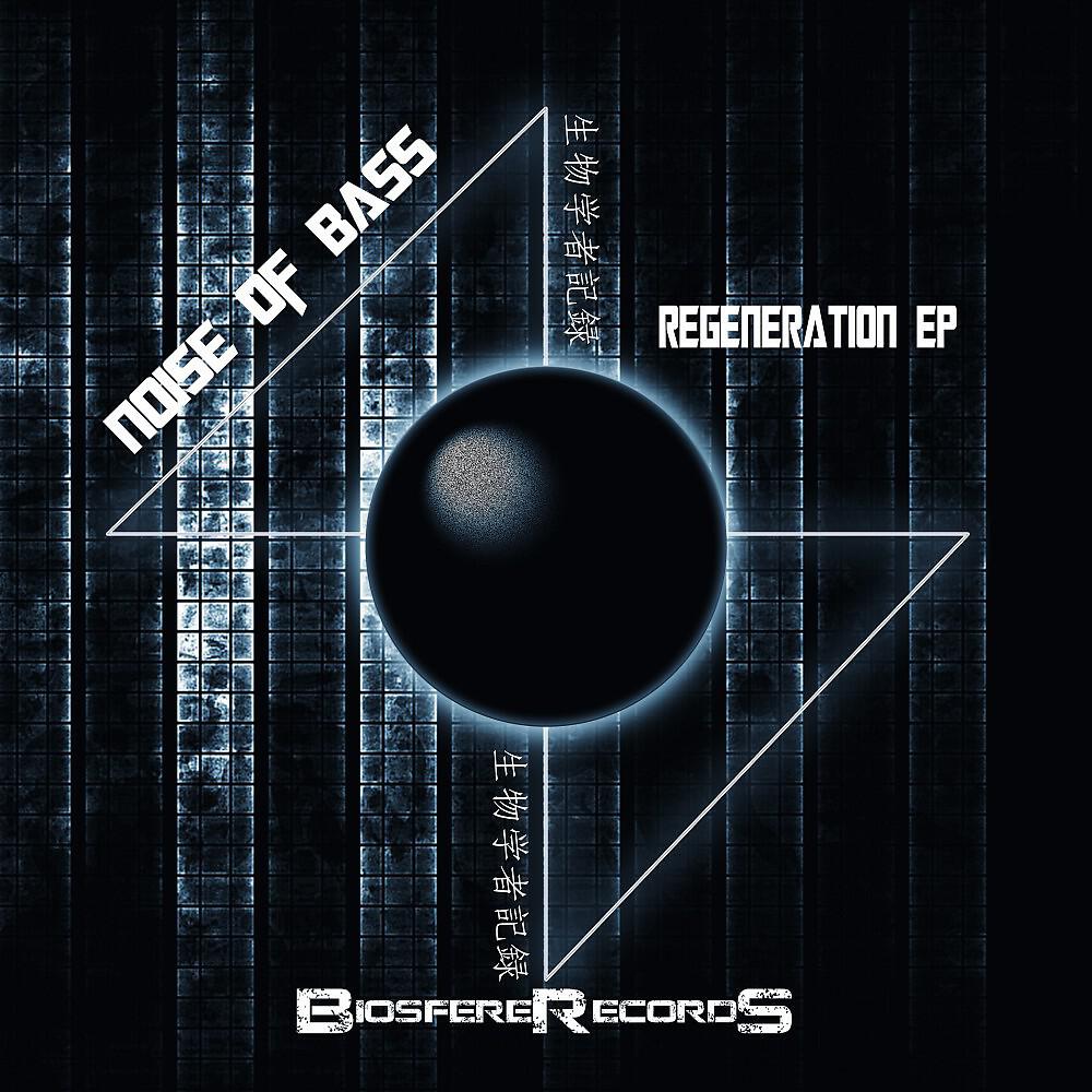 Релиз Regeneration EP