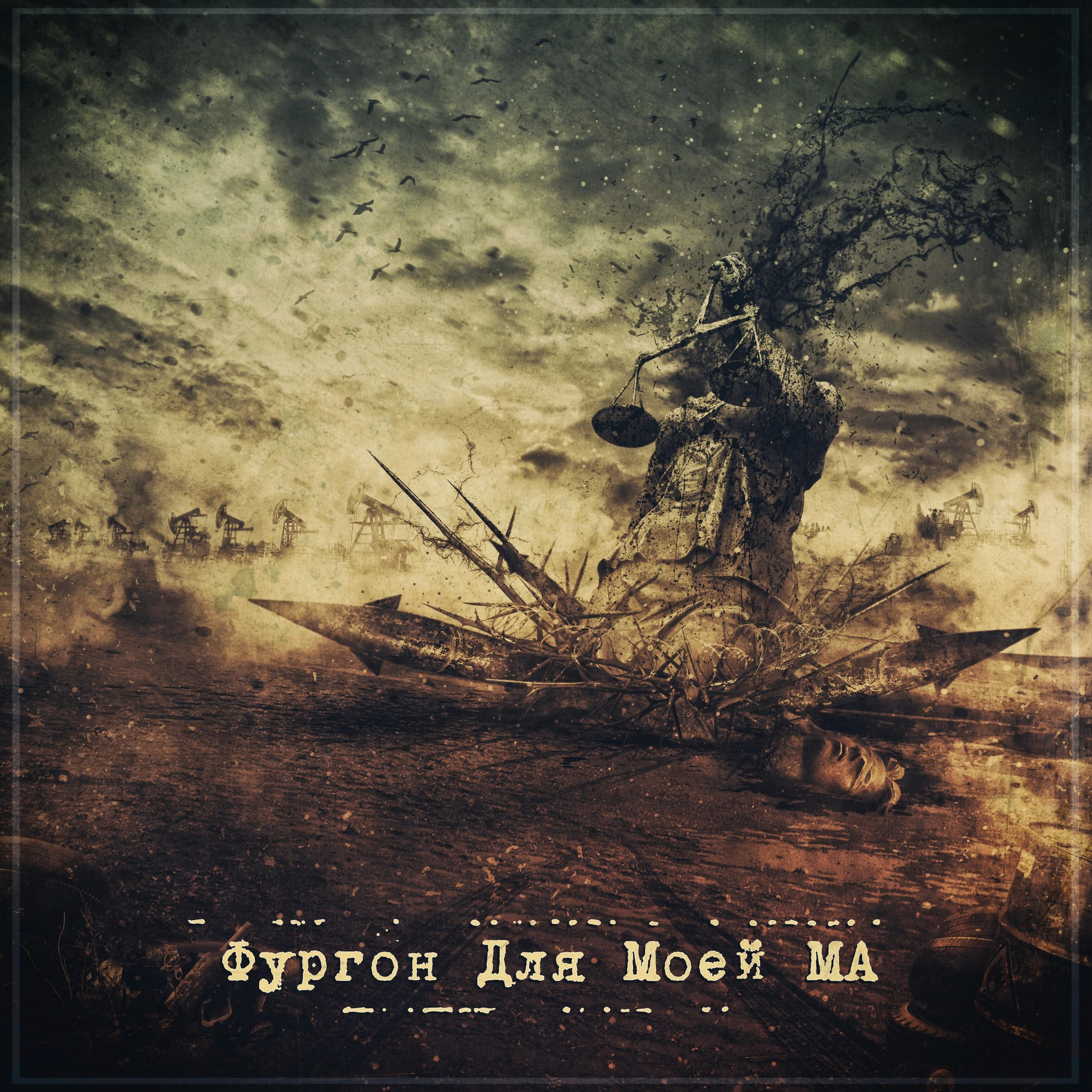 Фургон Для Моей Ма