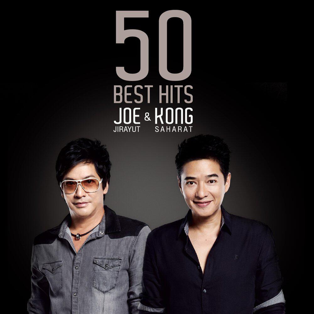 Релиз 50 BEST HITS JOE JIRAYUT & KONG SAHARAT