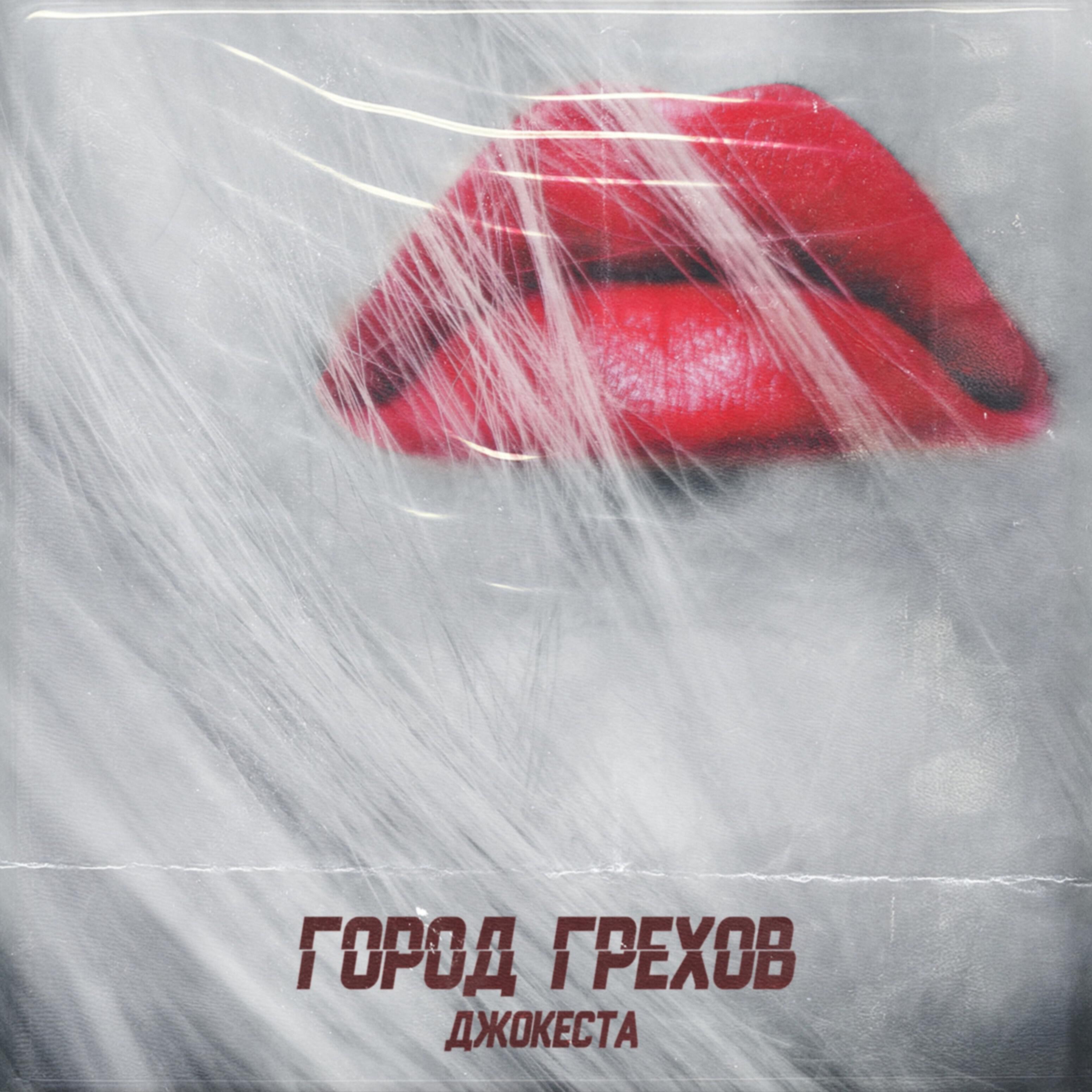 Обложка трека