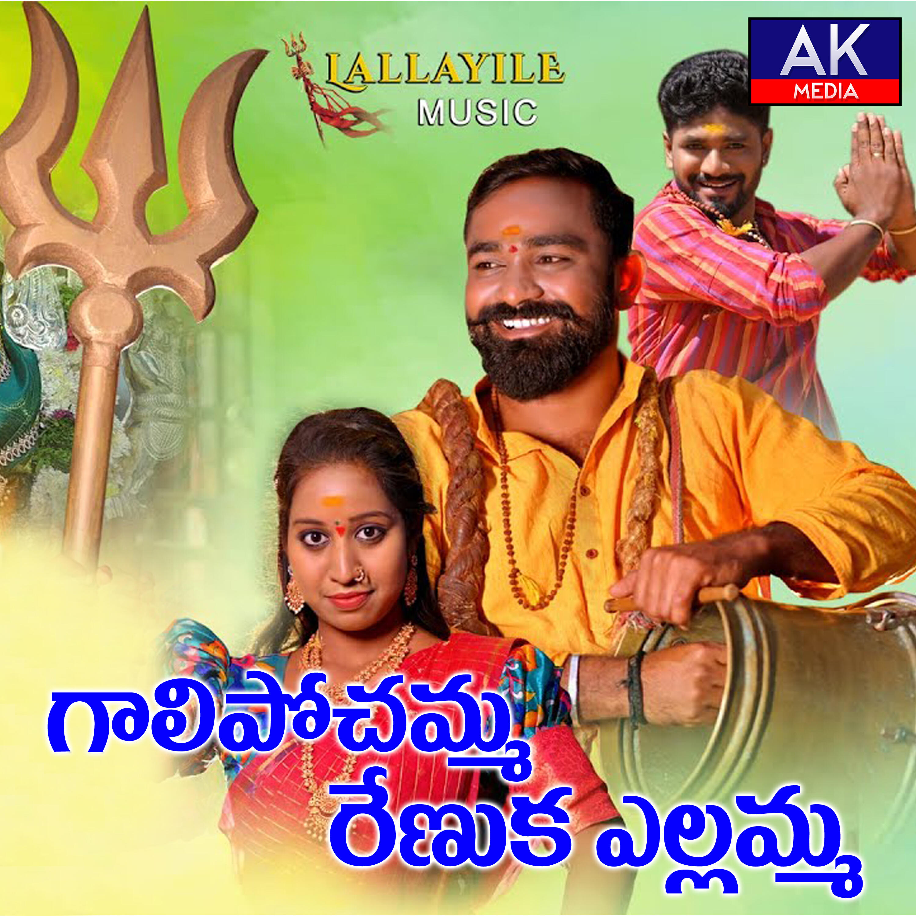 Релиз Galipochamma Renuka Yellamma