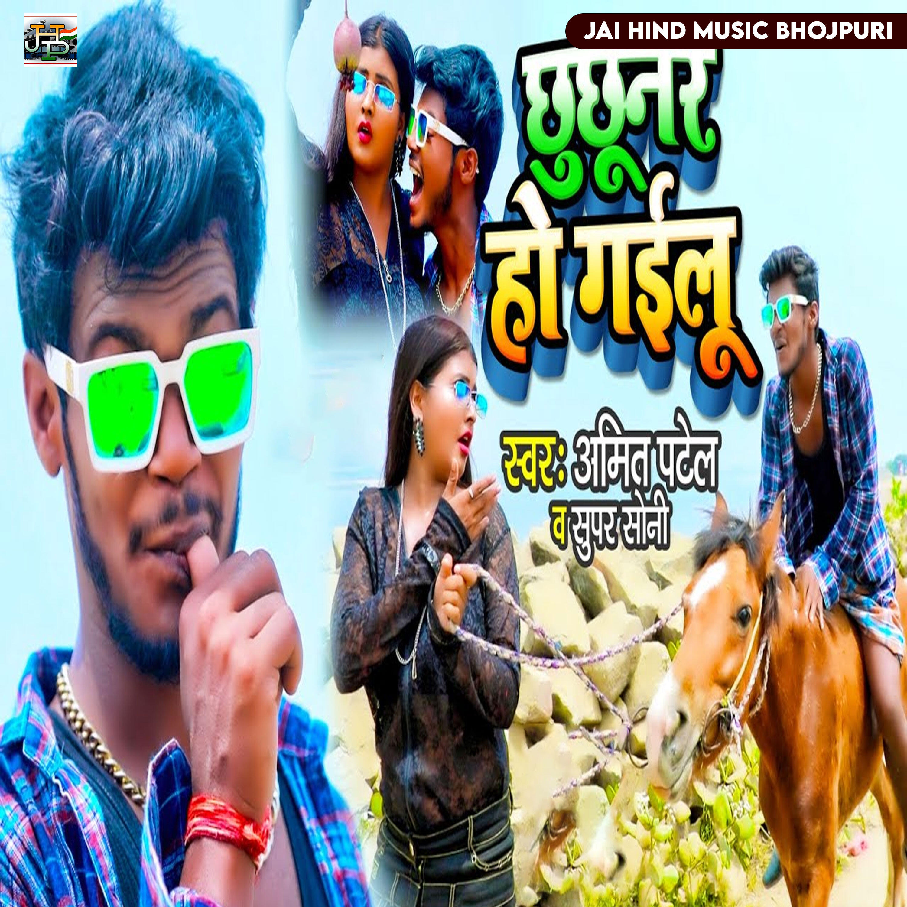 Релиз Chuchunar Ho Gailu