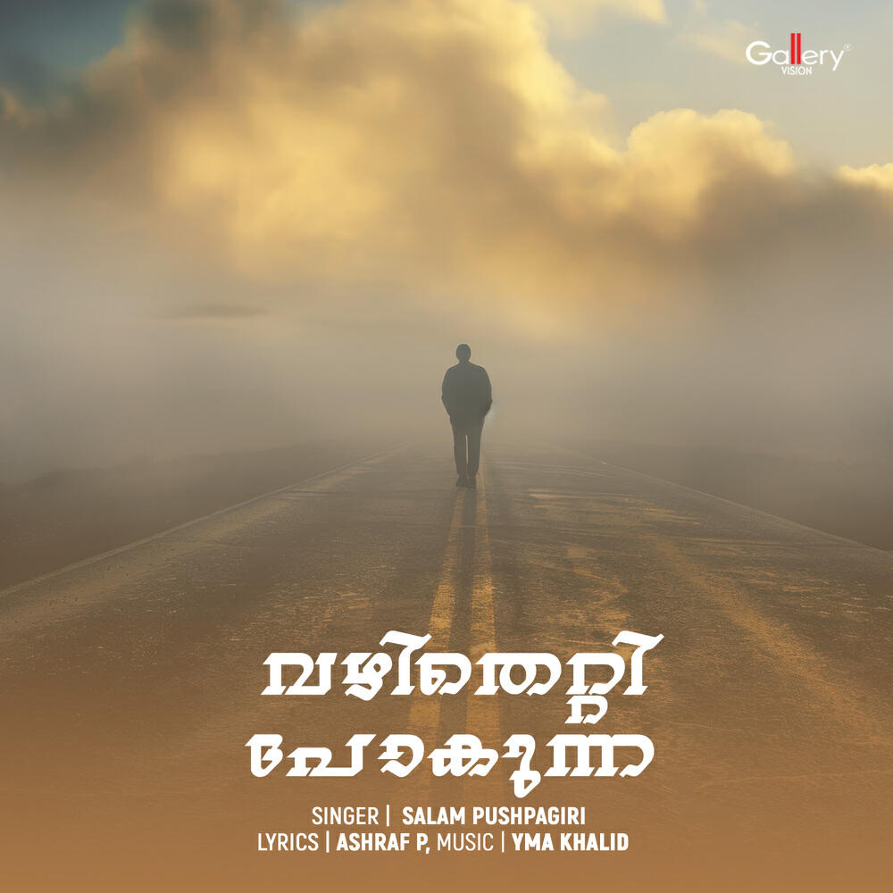 Salam Pushpagiri