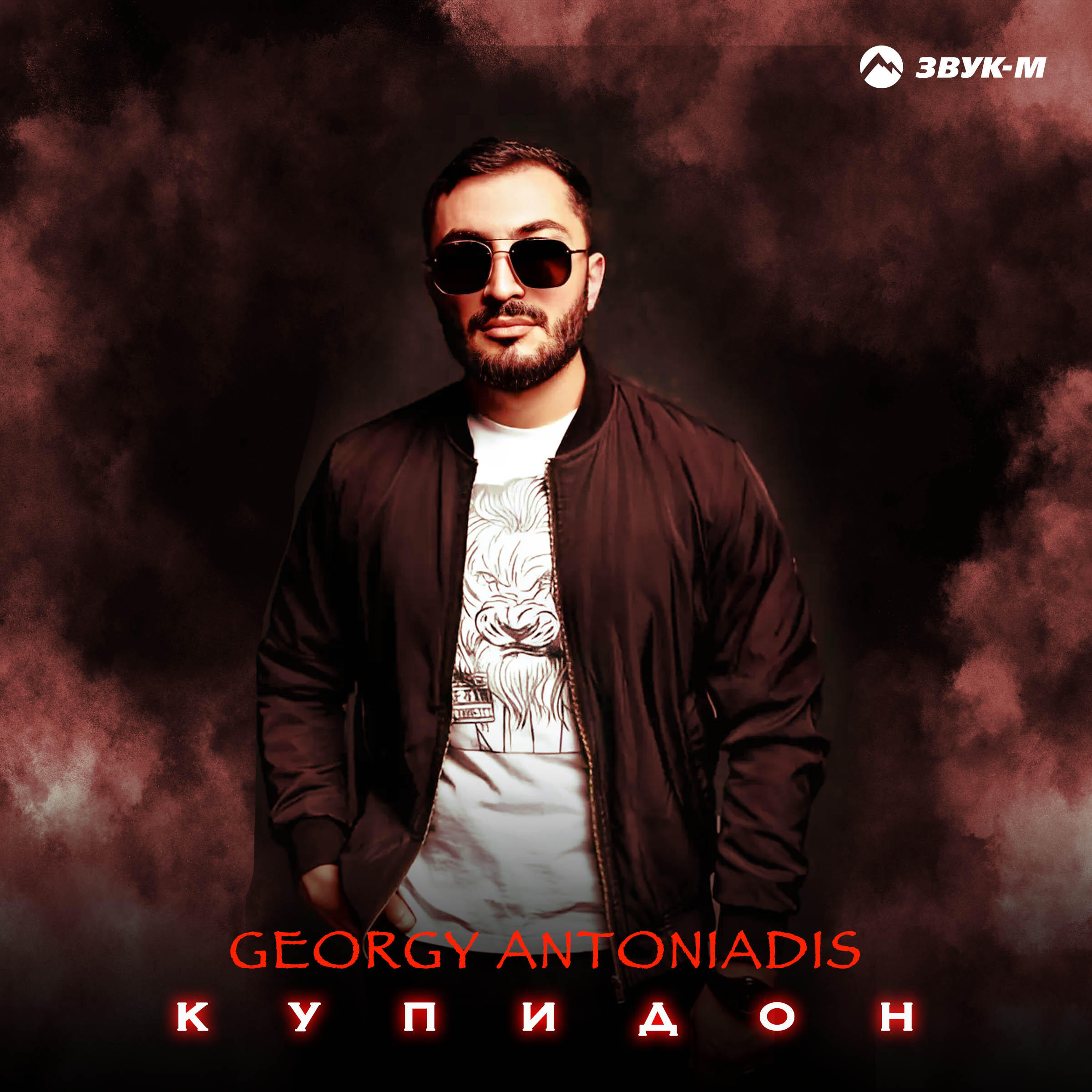 Релиз Купидон