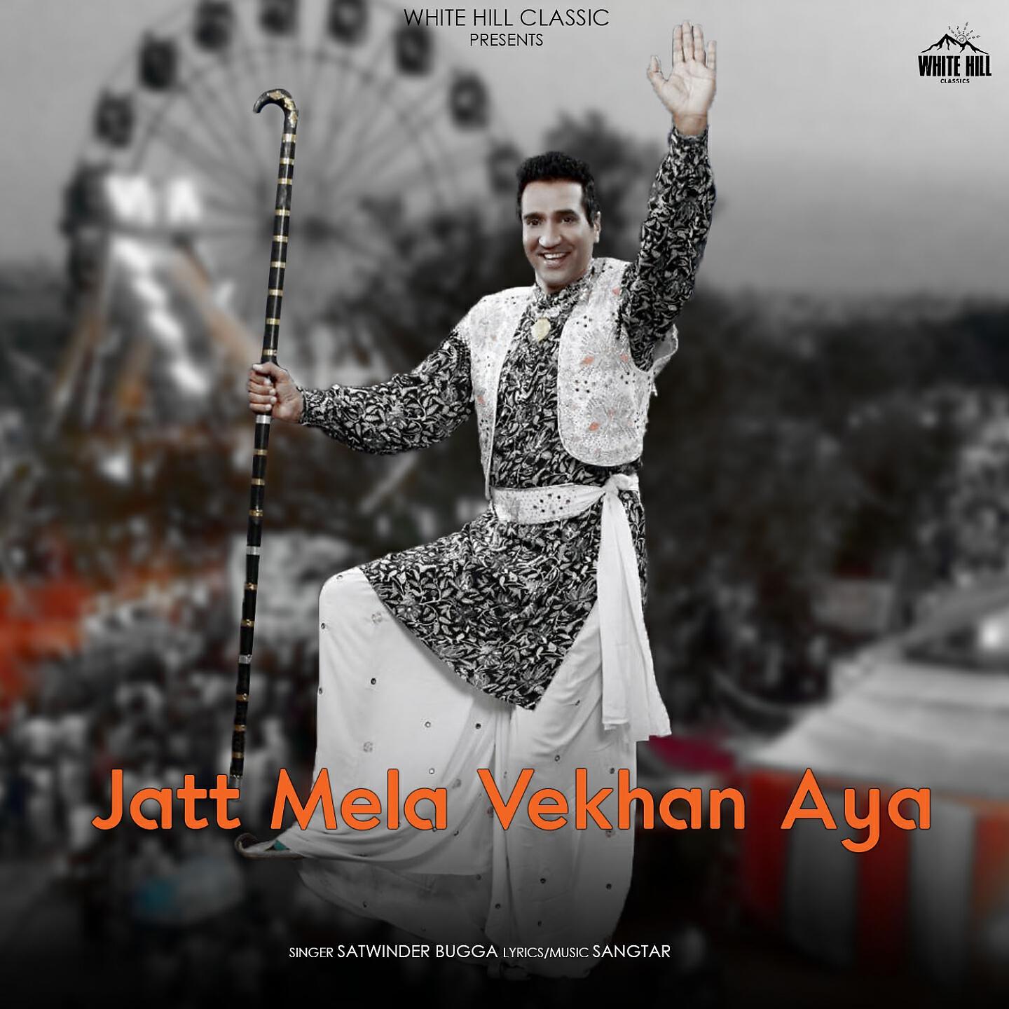 Релиз Jatt Mela Vekhan Aya