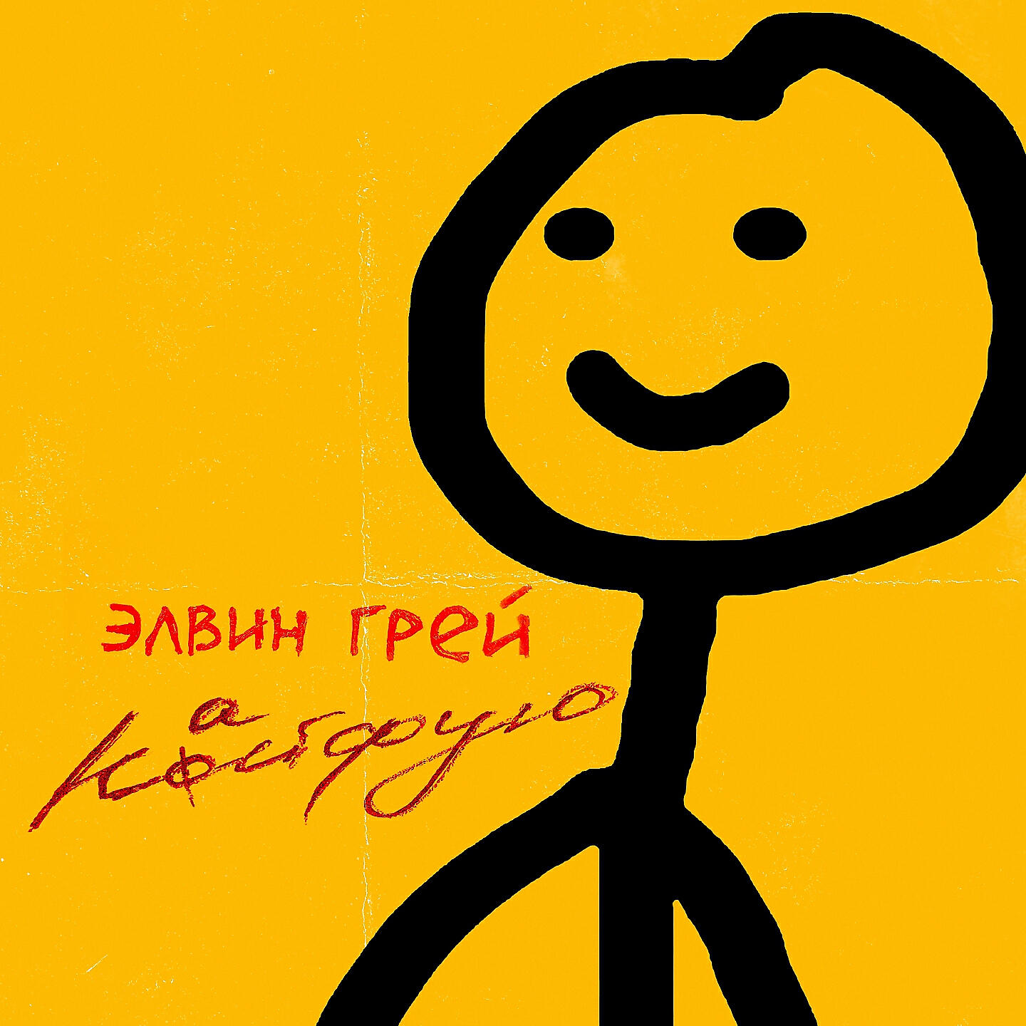 Релиз Кайфую