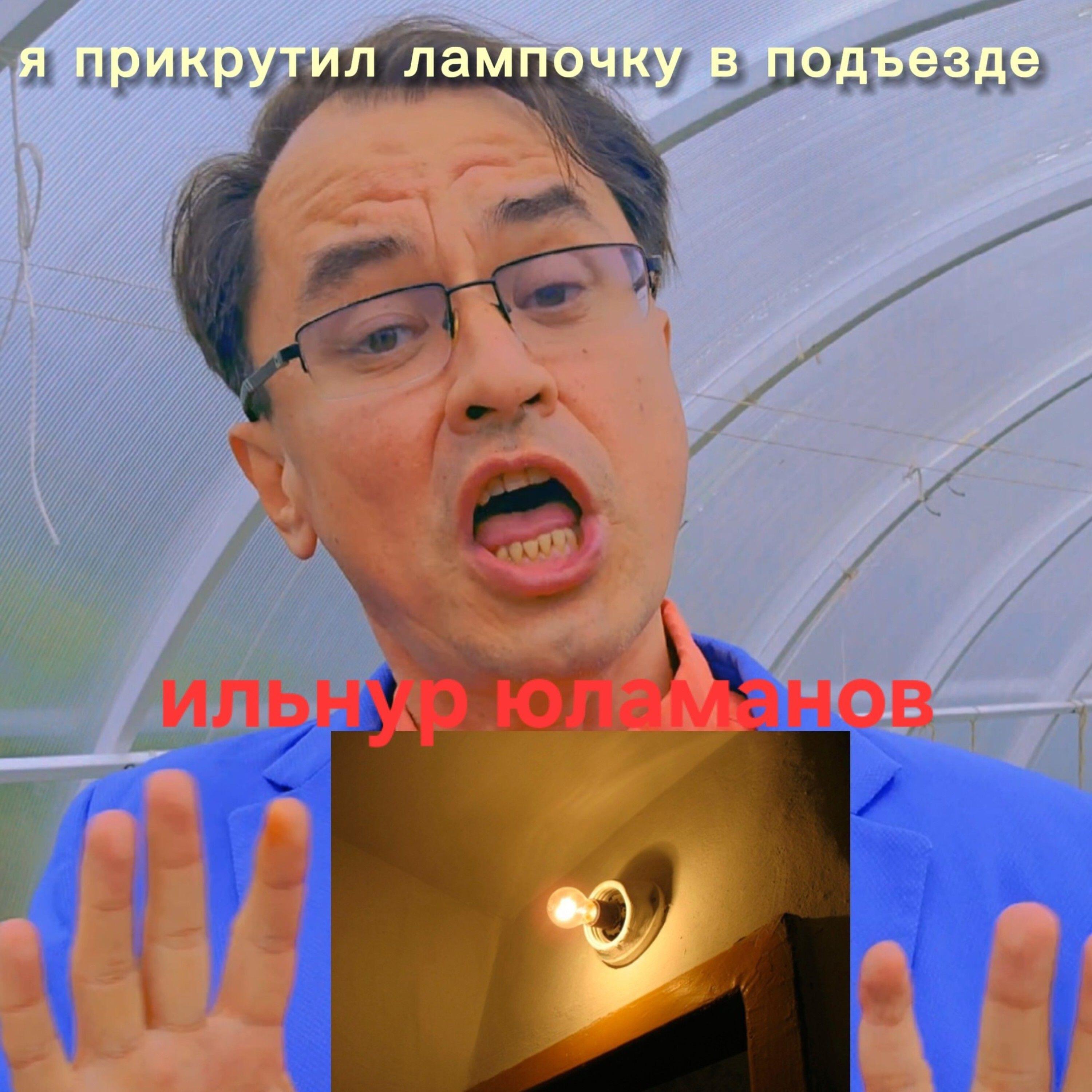 Релиз Я прикрутил лампочку в подъезде