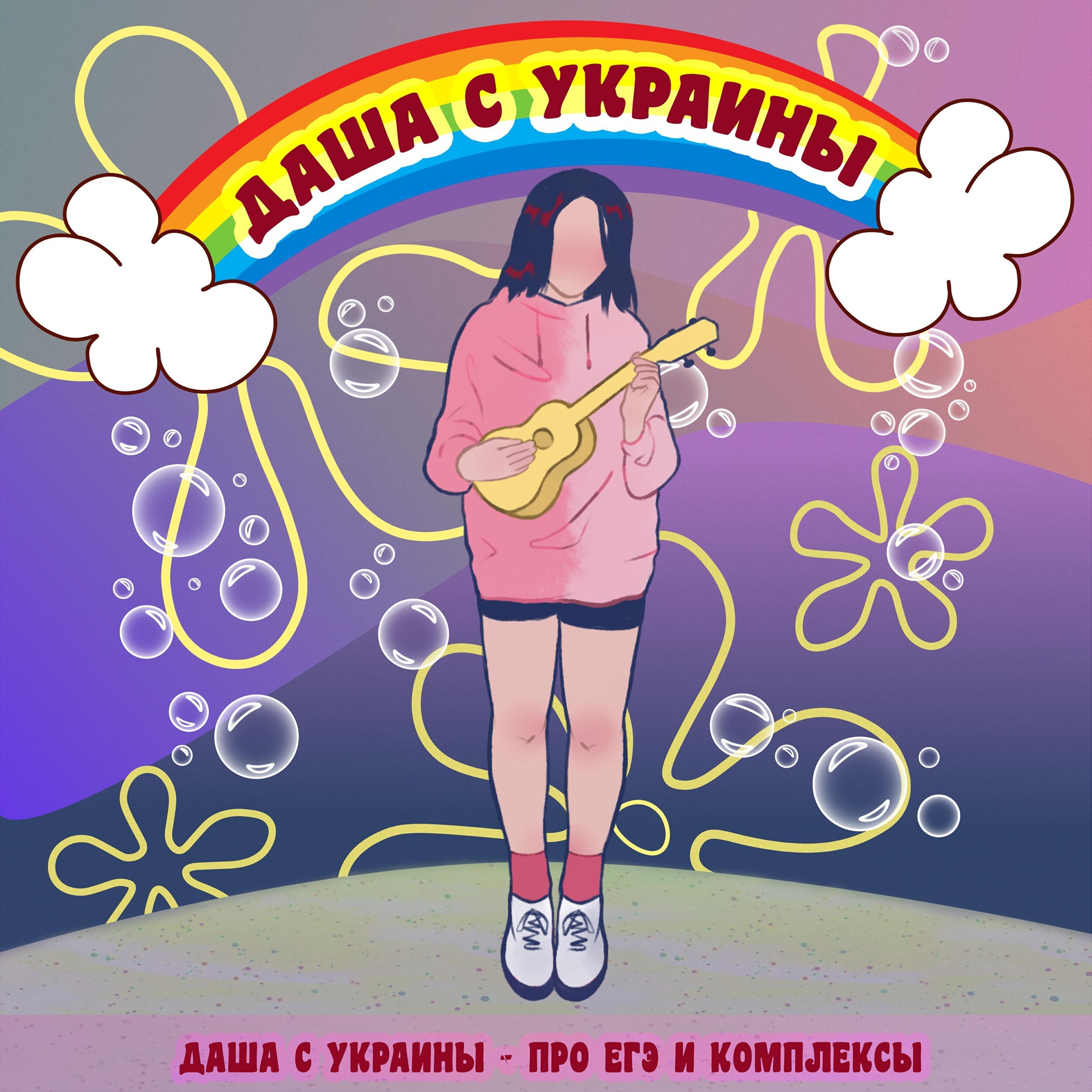 даша с украины