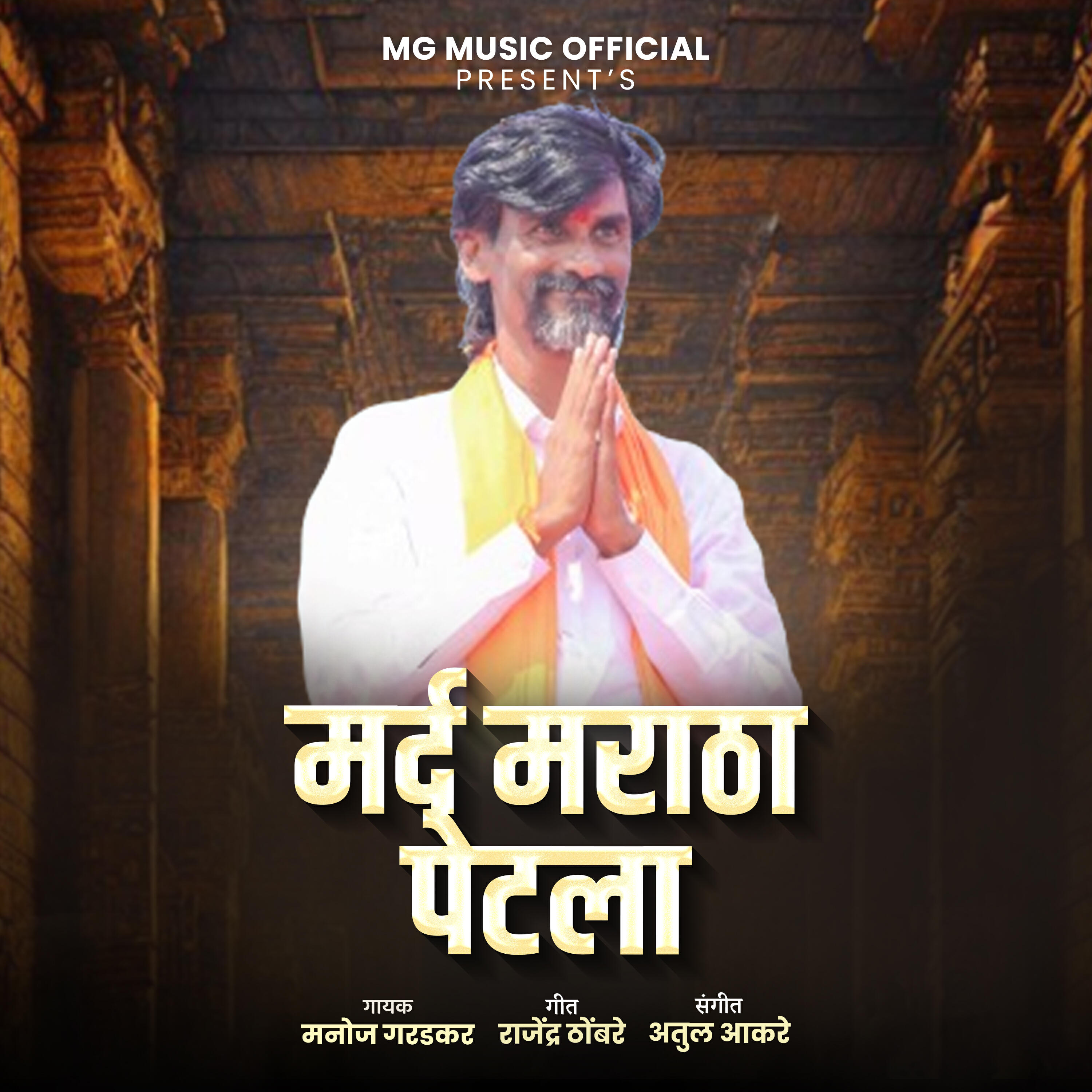 Релиз Mard Maratha Petla