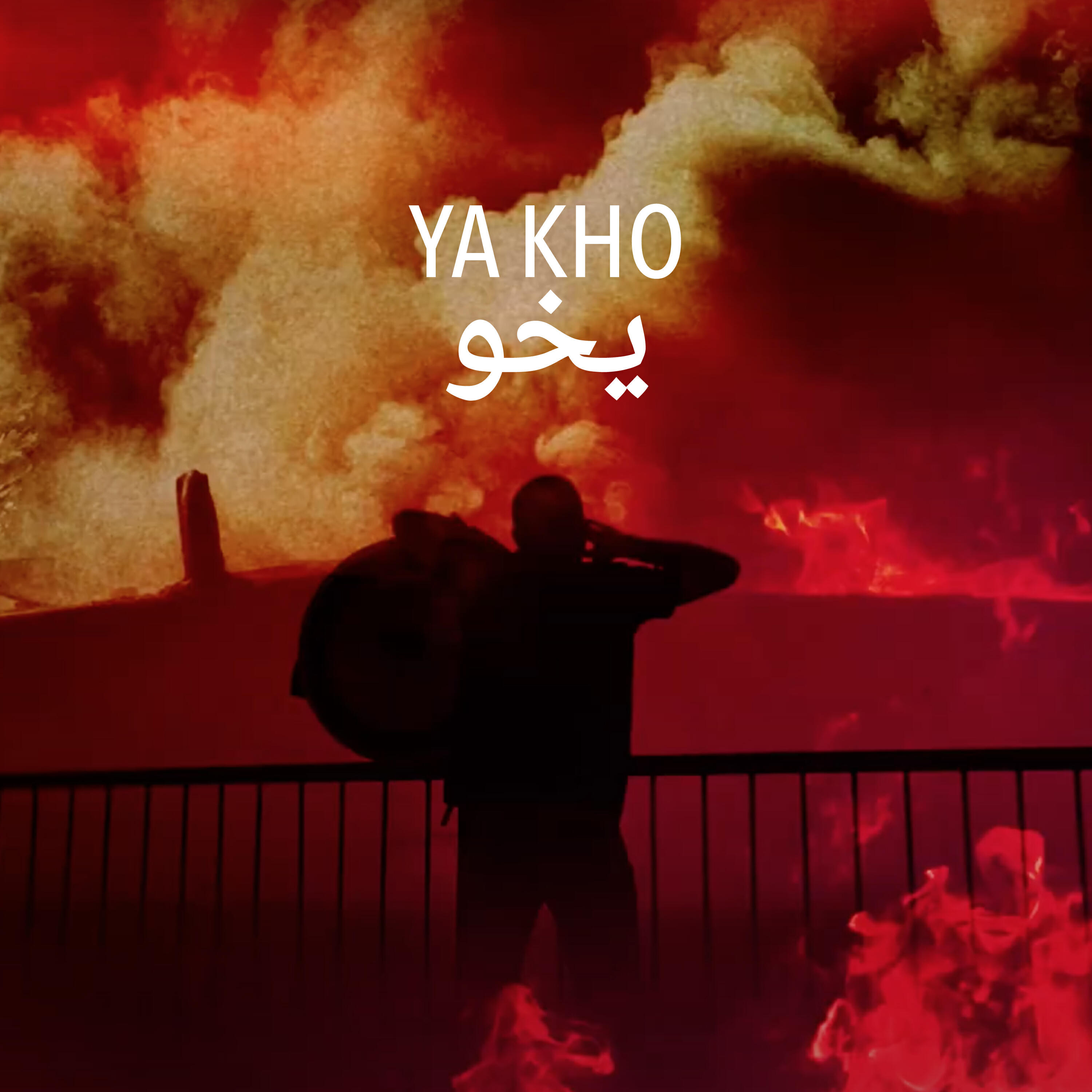 Релиз Ya Kho