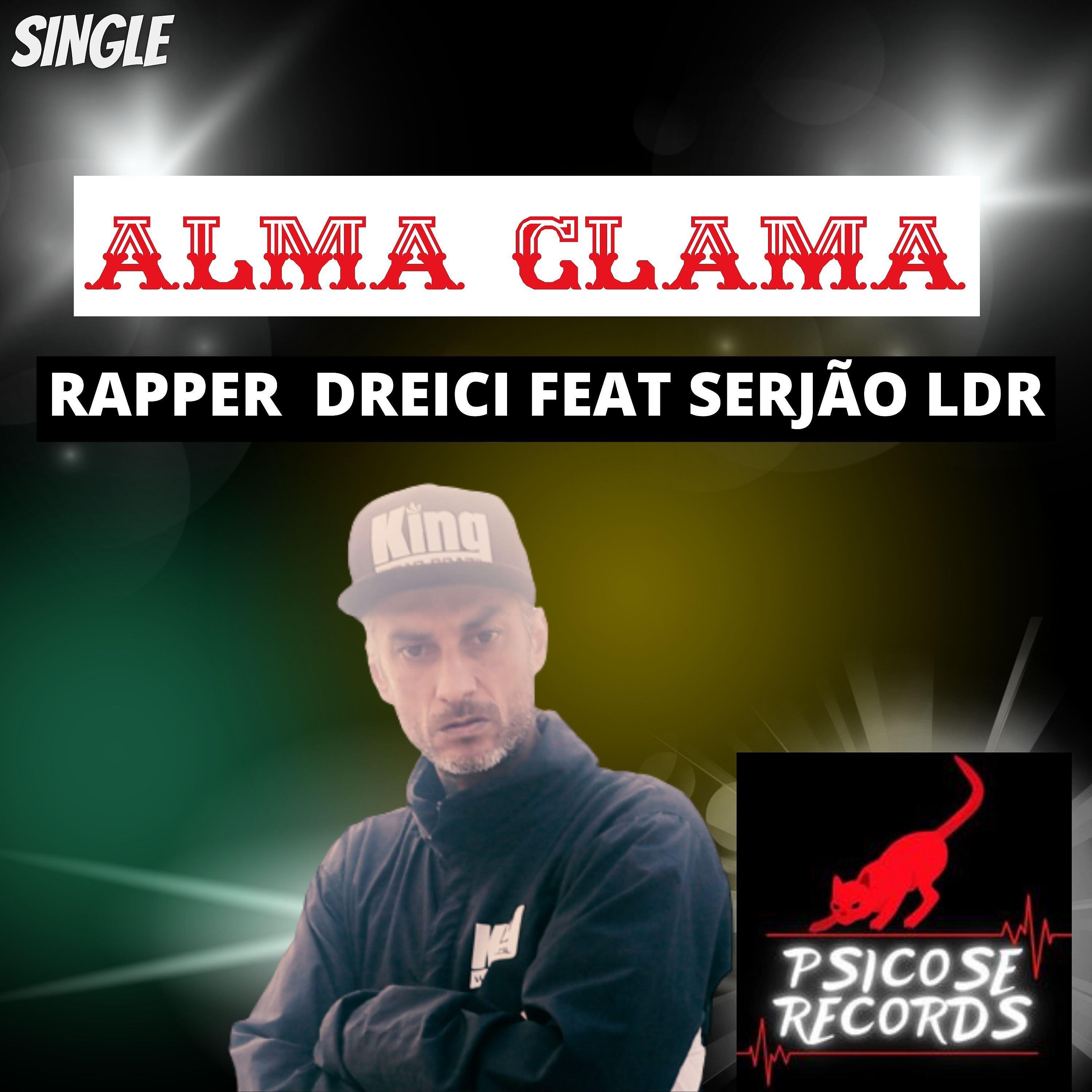 Релиз Alma Clama