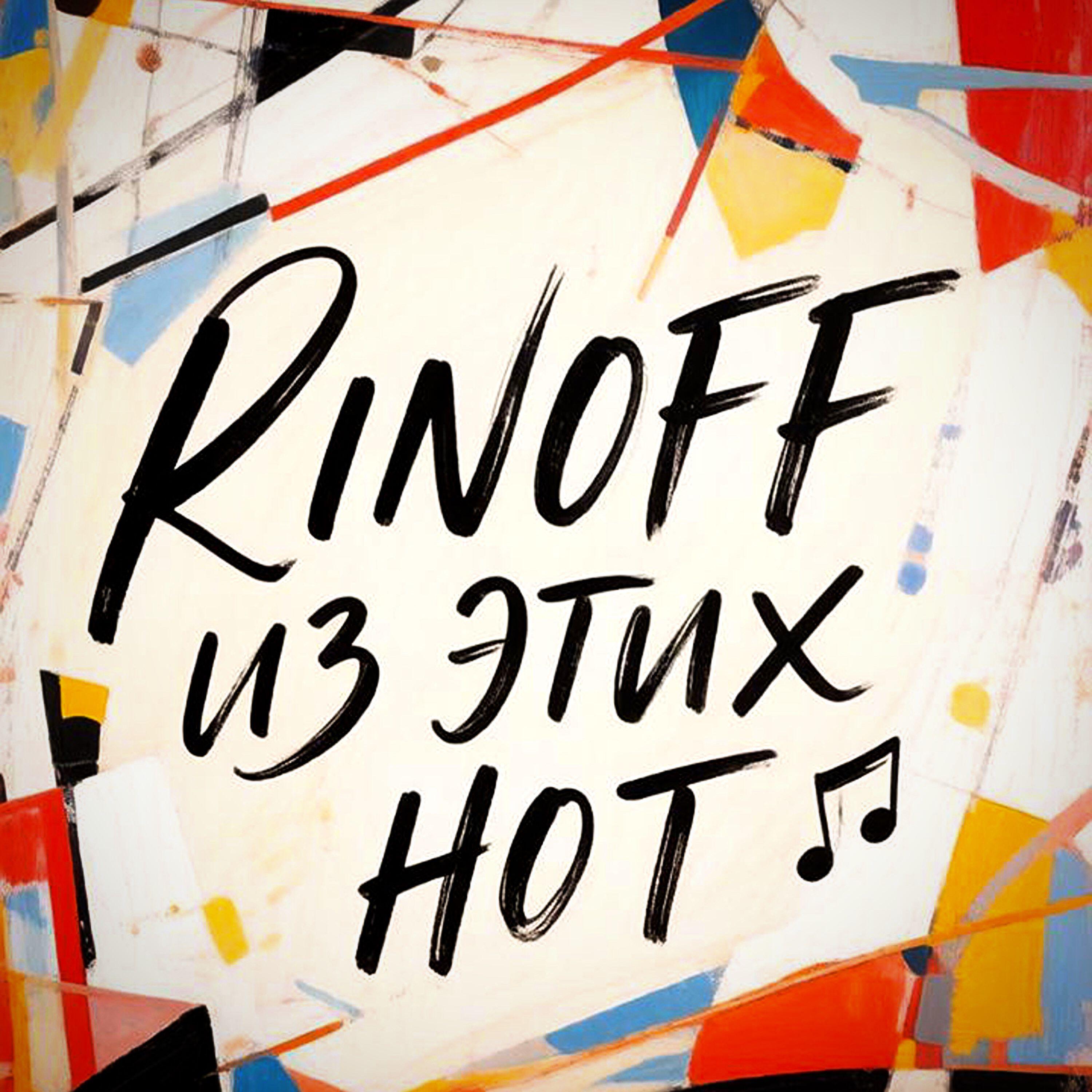 RINOFF