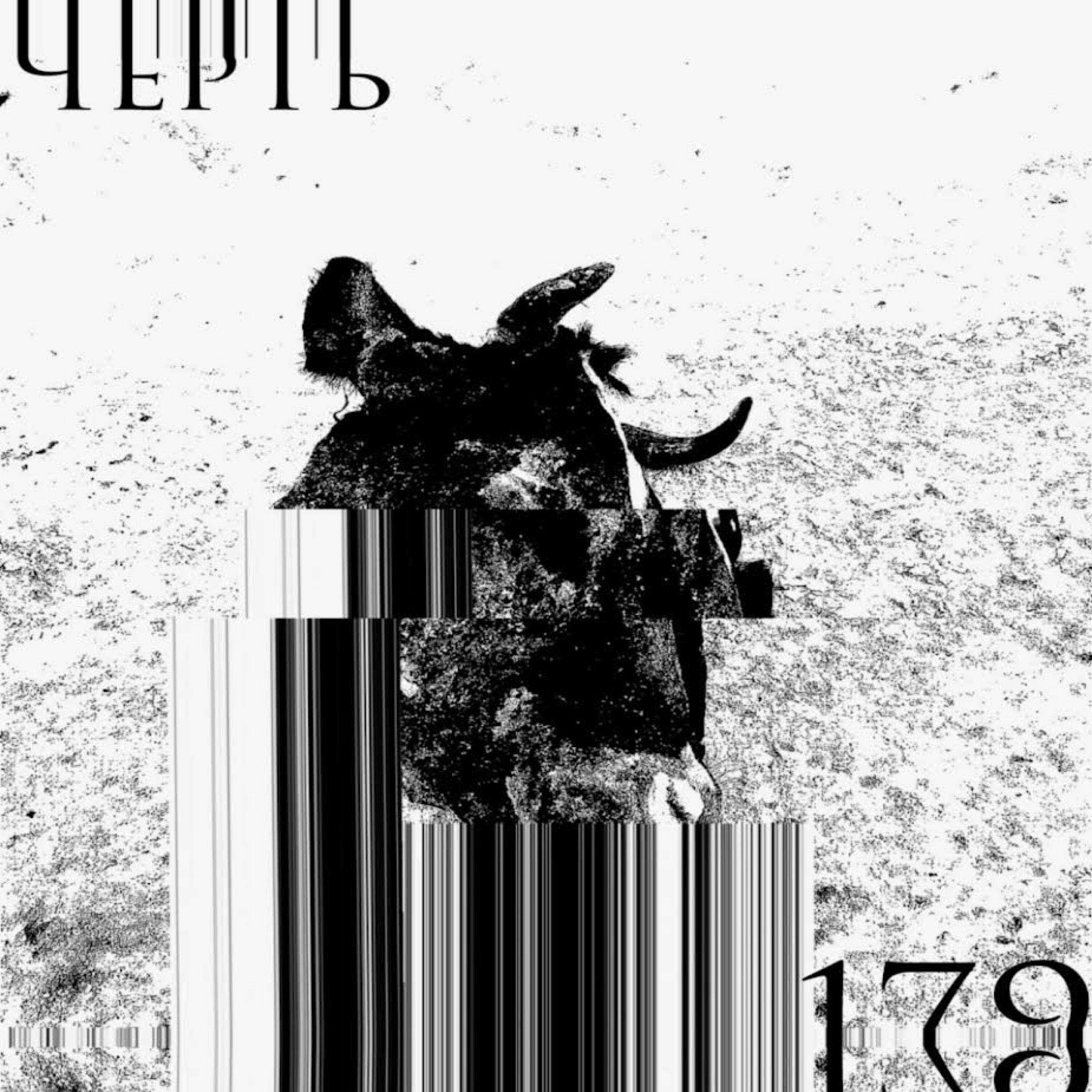 Релиз 179