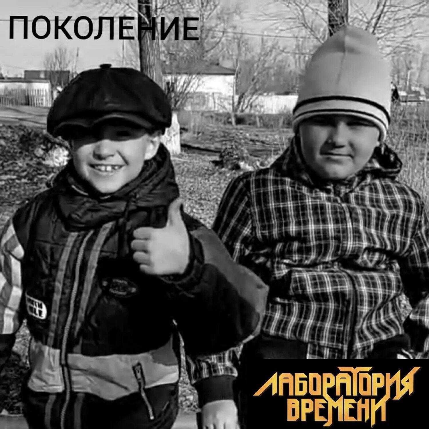 Постер альбома Поколение
