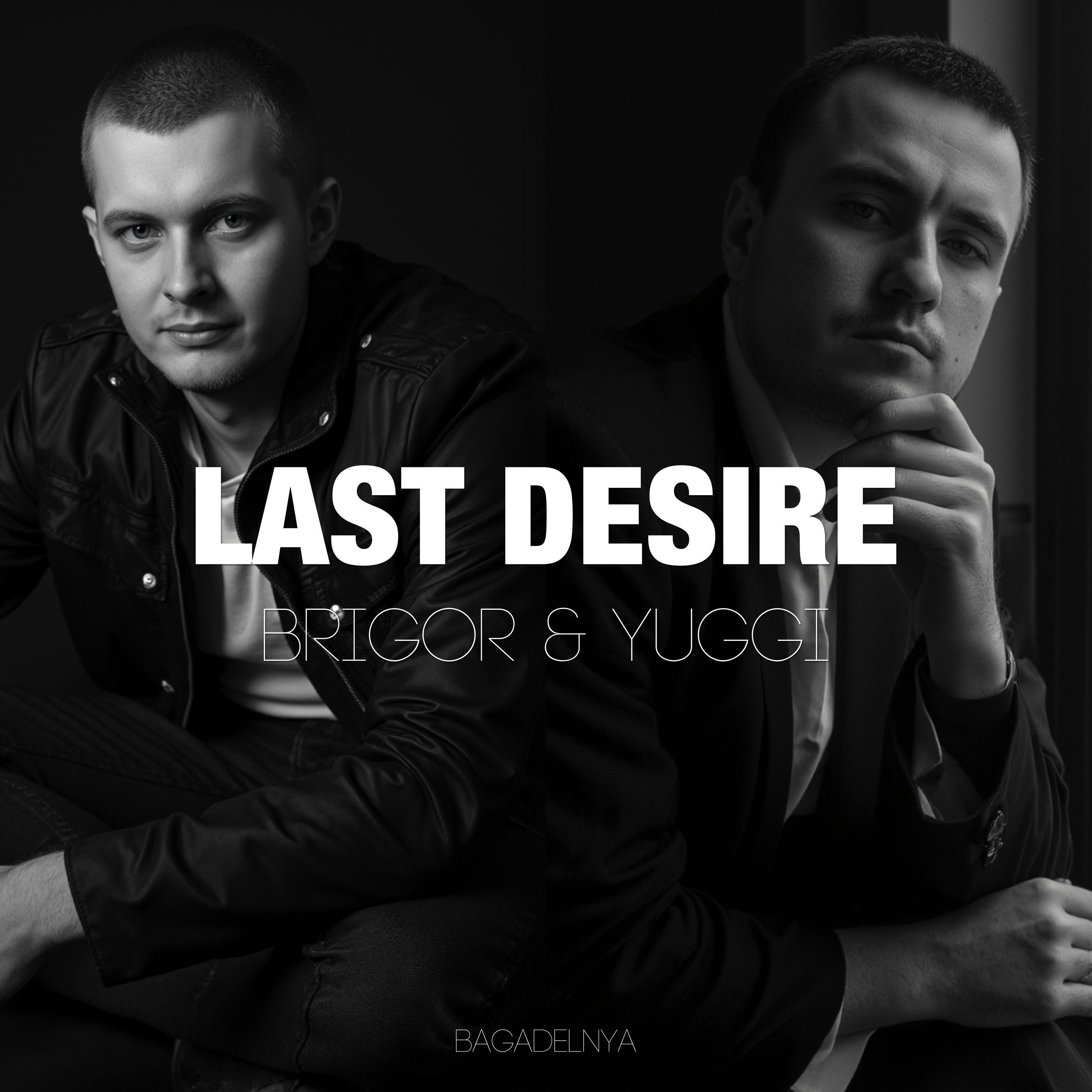 Релиз Last desire