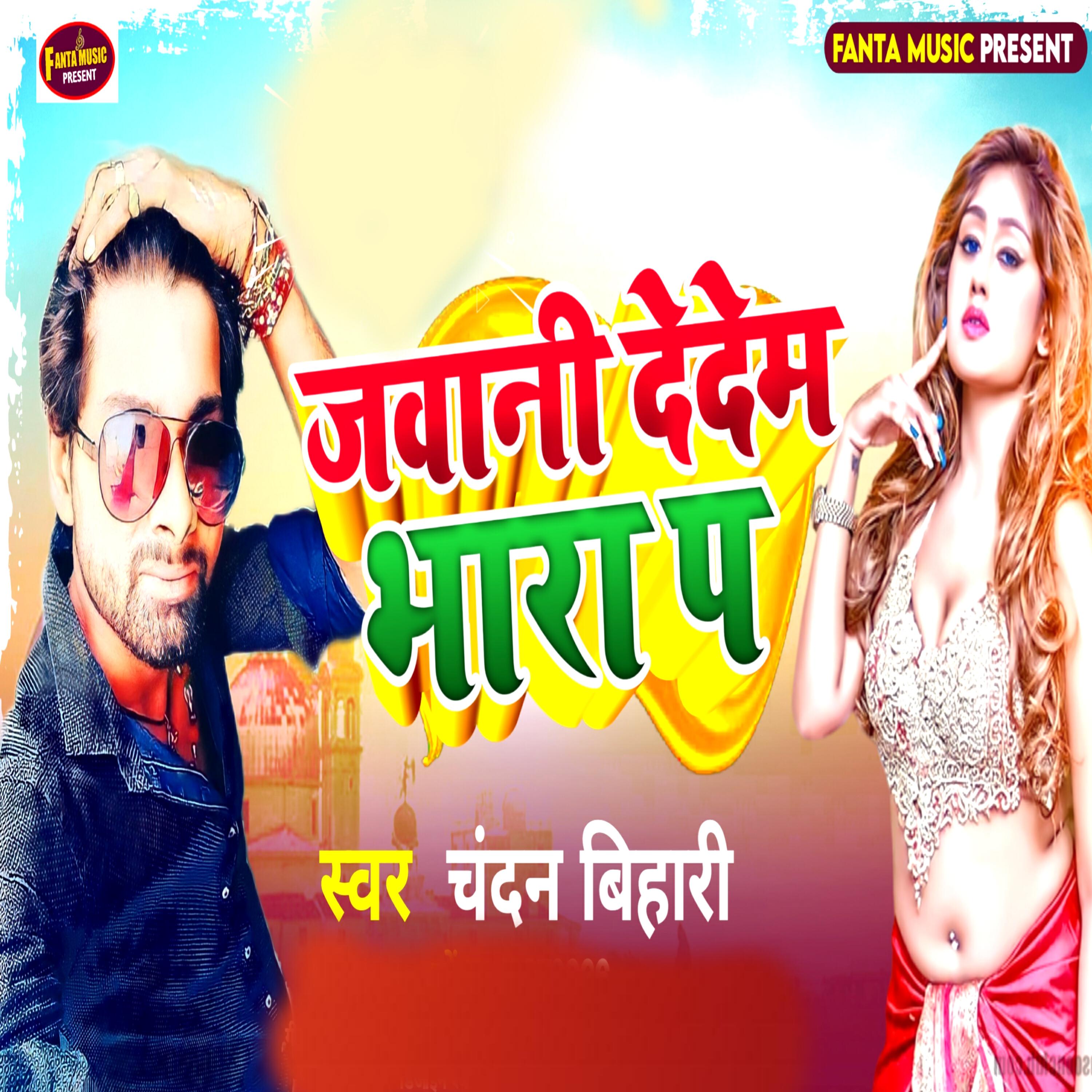 Релиз javani de dem bhara par